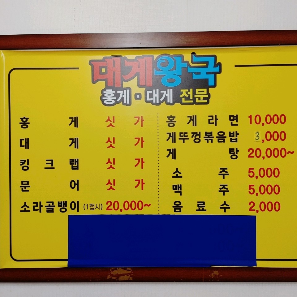 대게왕국