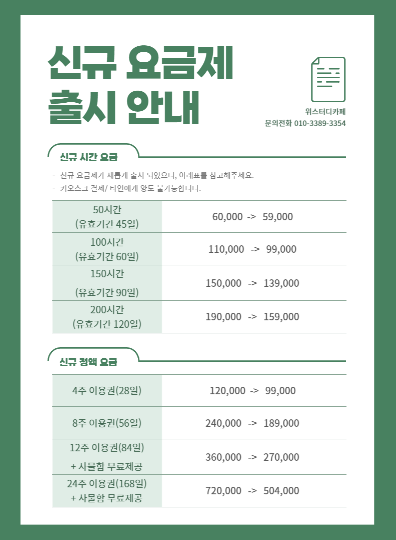위스터디카페