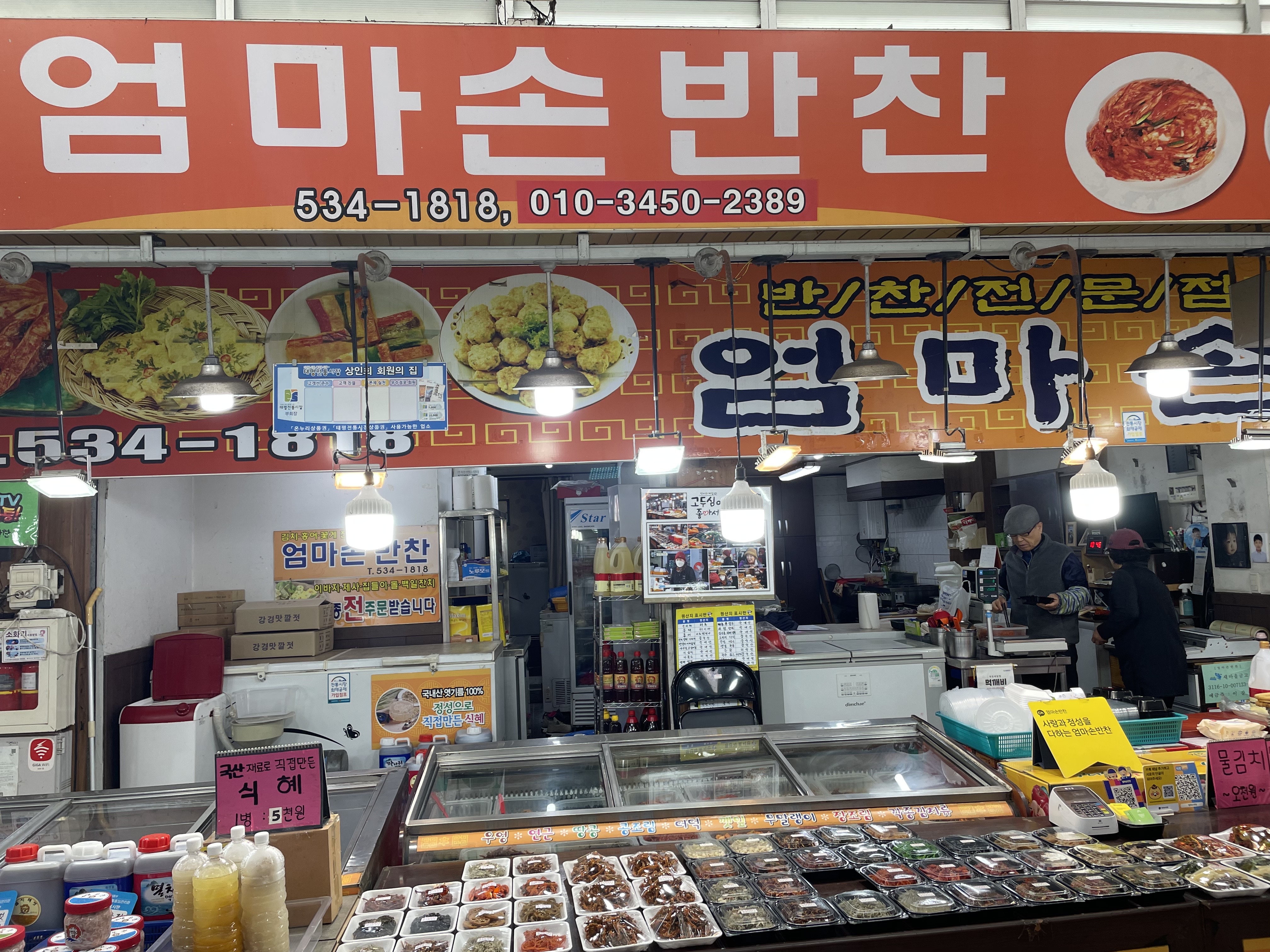엄마손반찬