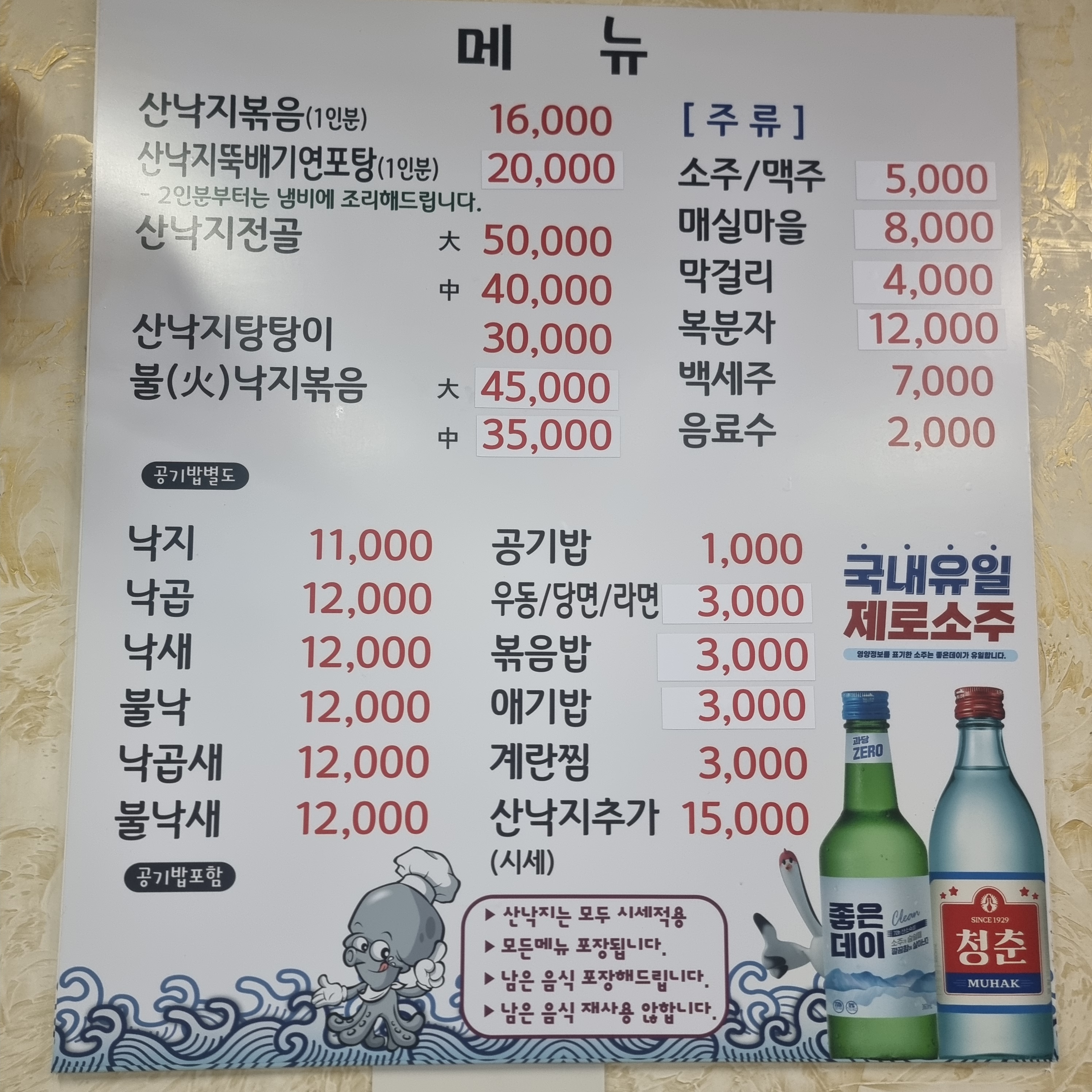 팔도낙지촌 울산동구 대왕암점