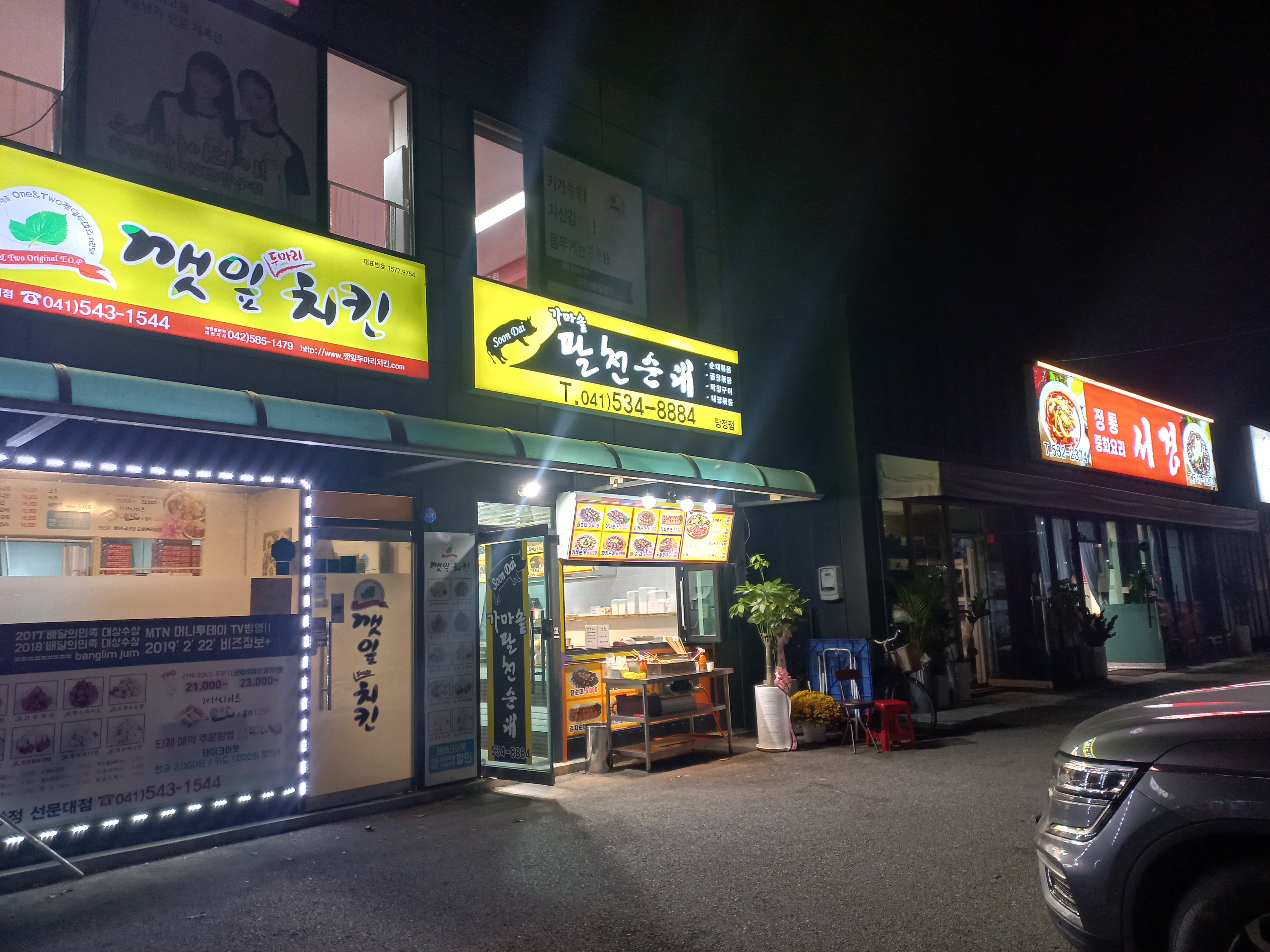 가마솥팔천순대 탕정점