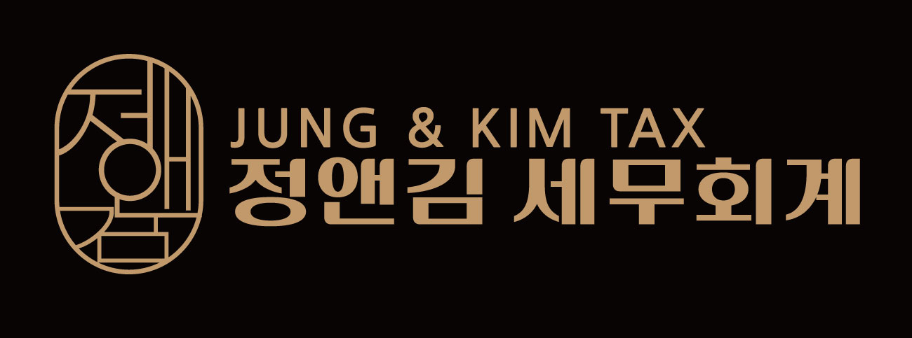 정앤김 세무회계