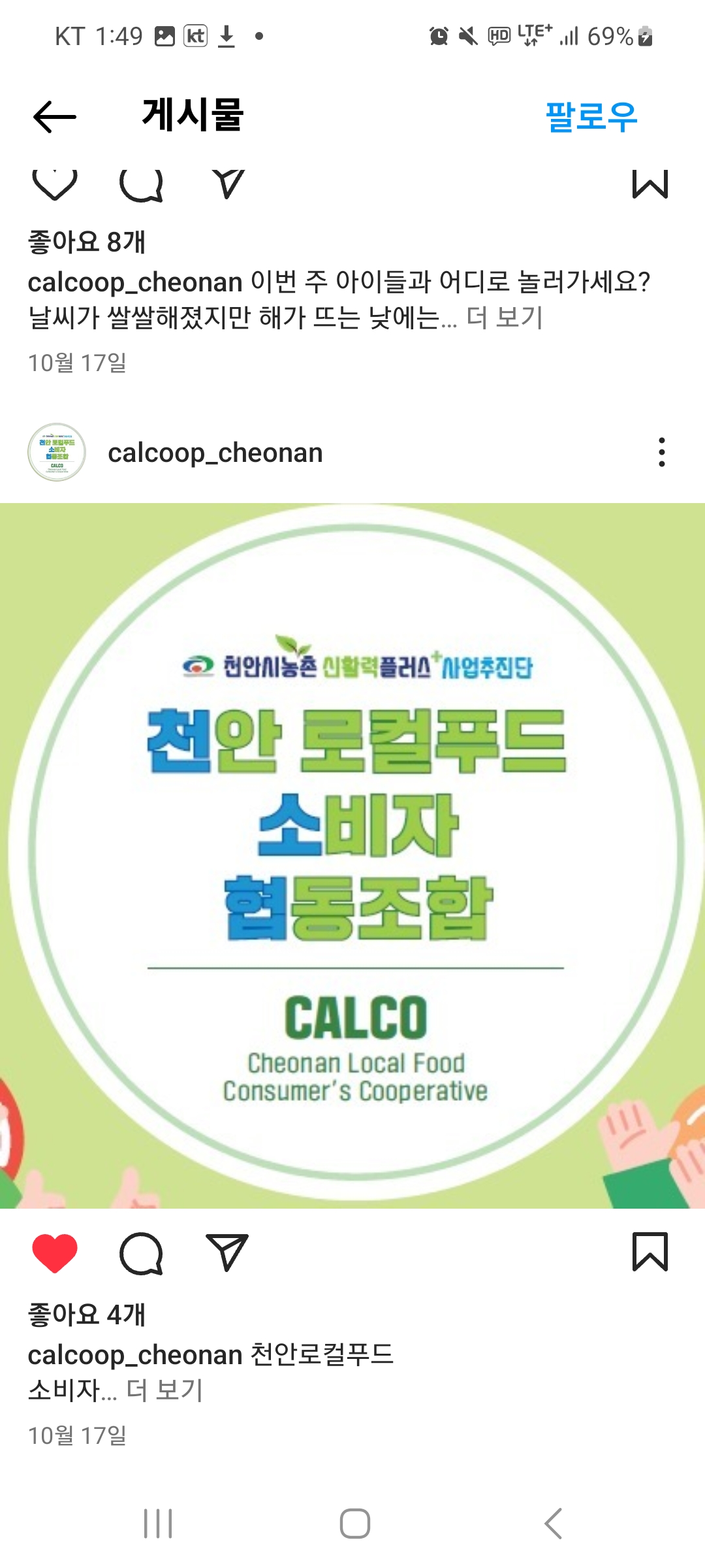 천안로컬푸드소비자협동조합