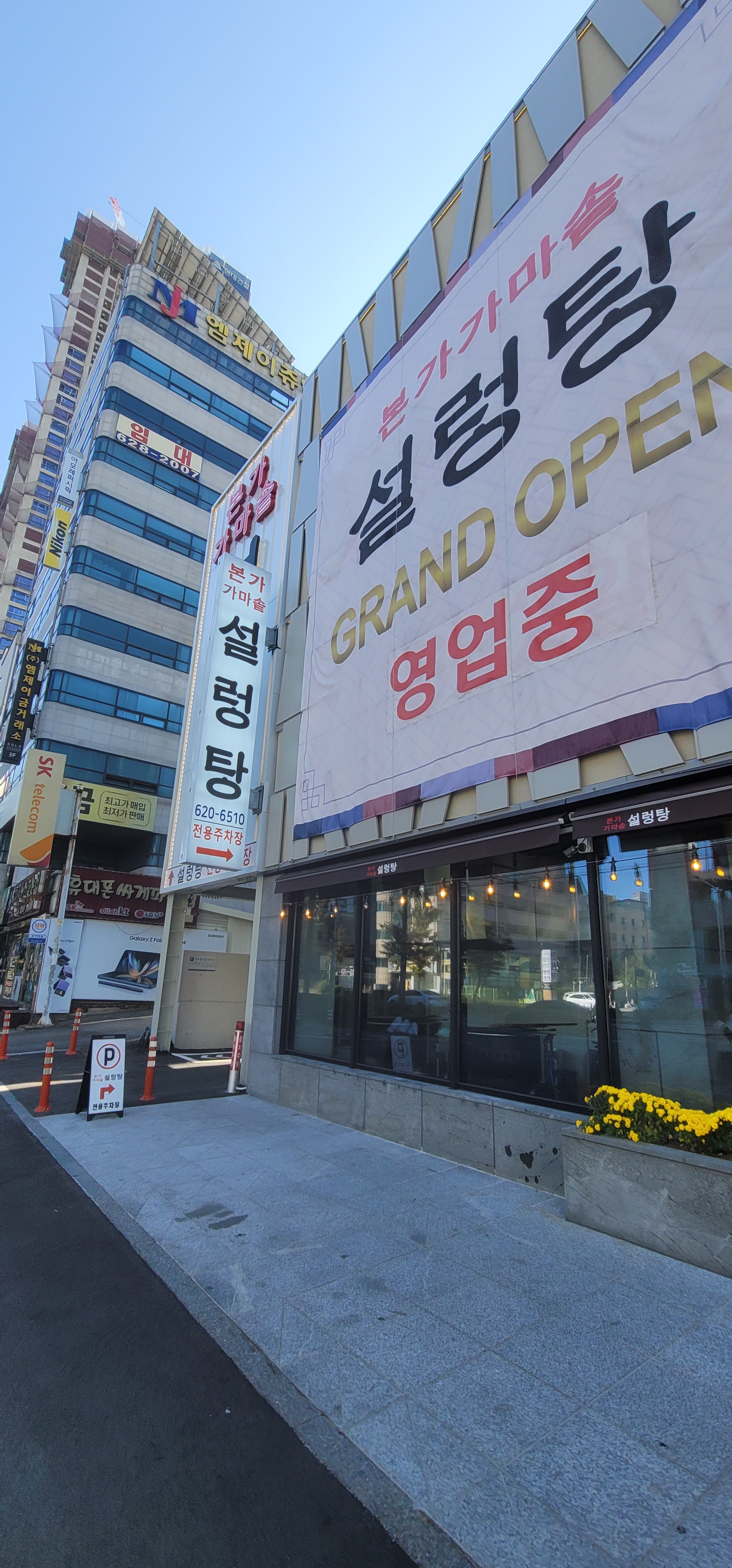 본가가마솥설렁탕