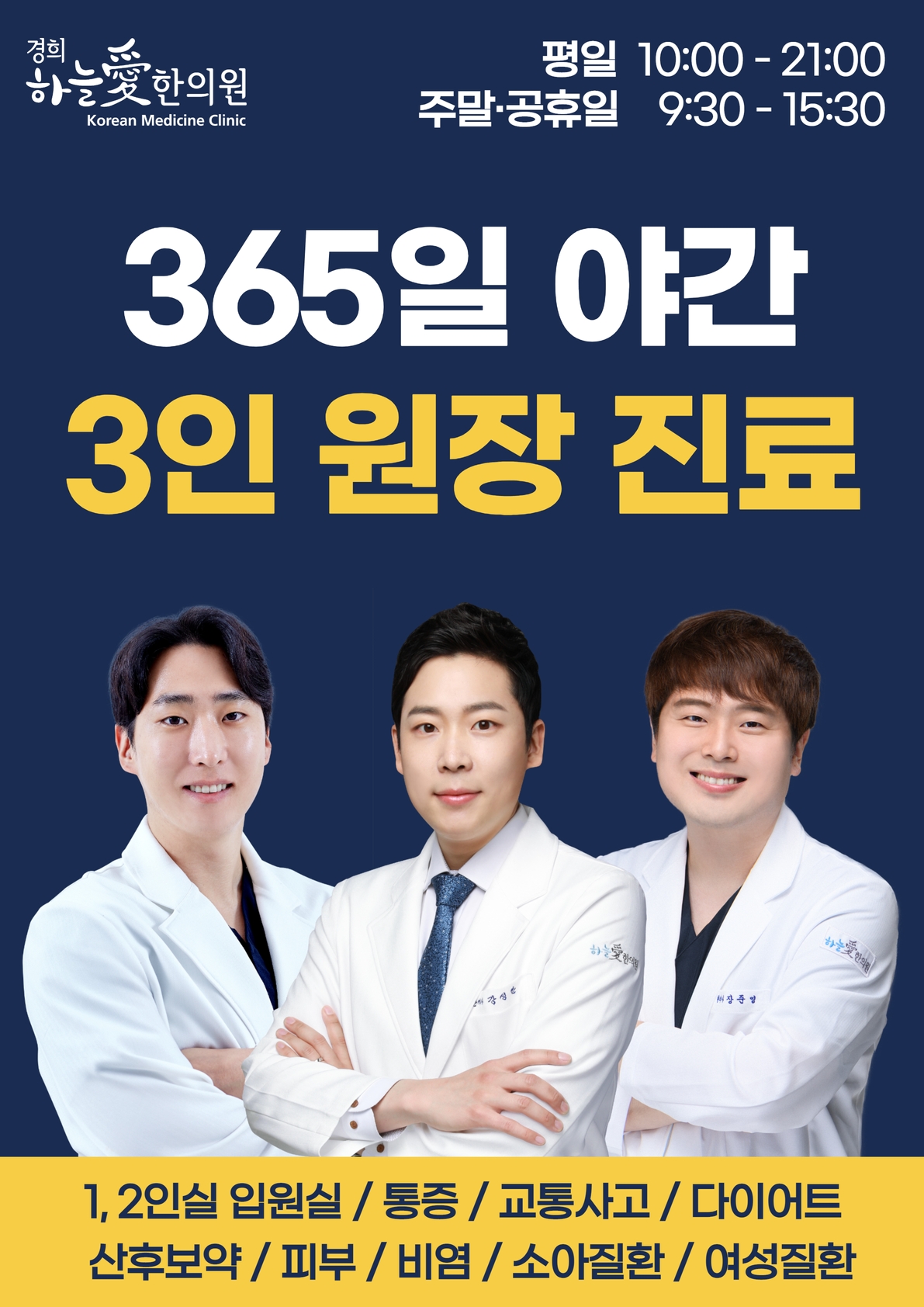 경희하늘애한의원