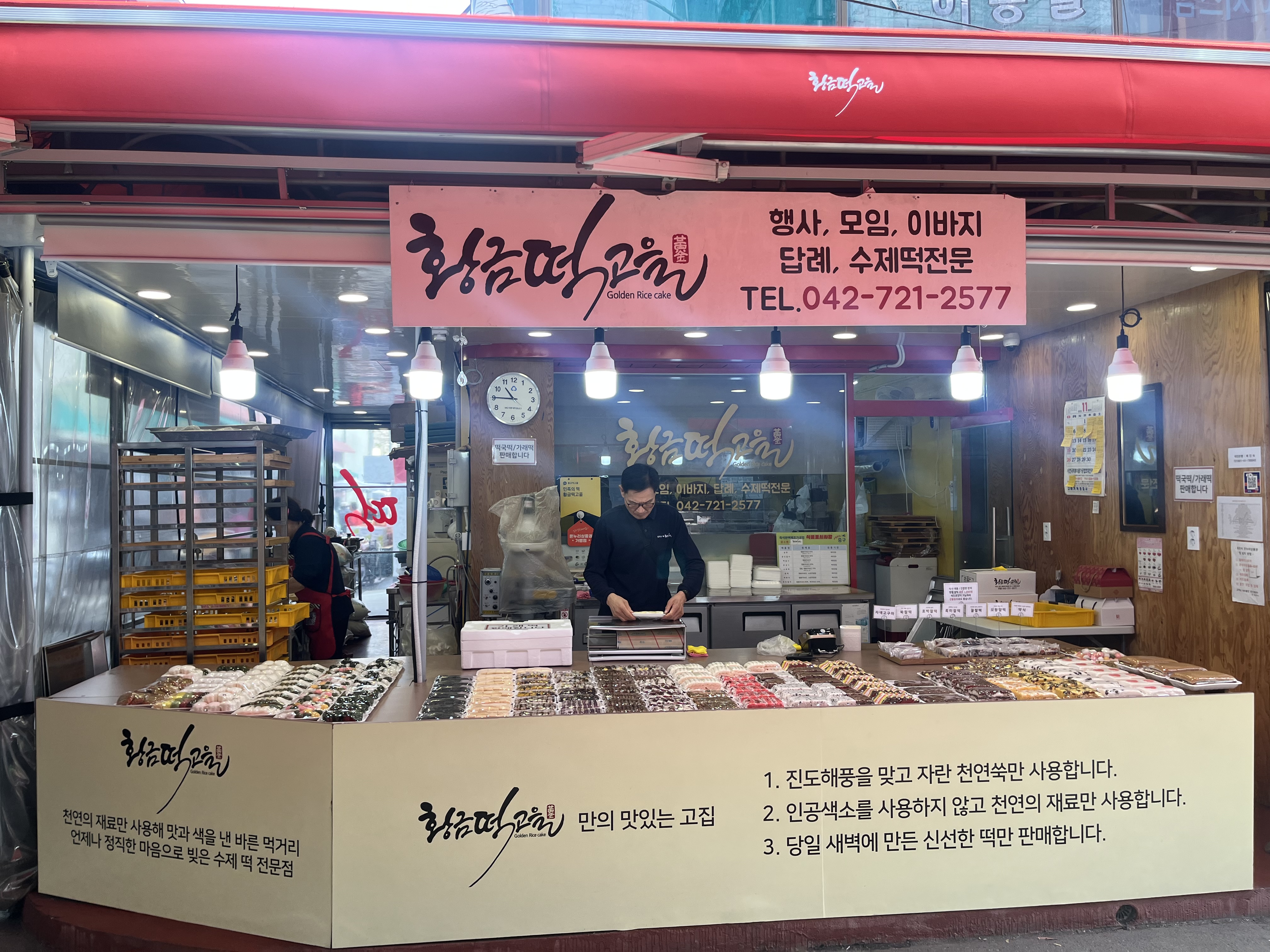 황금떡고을
