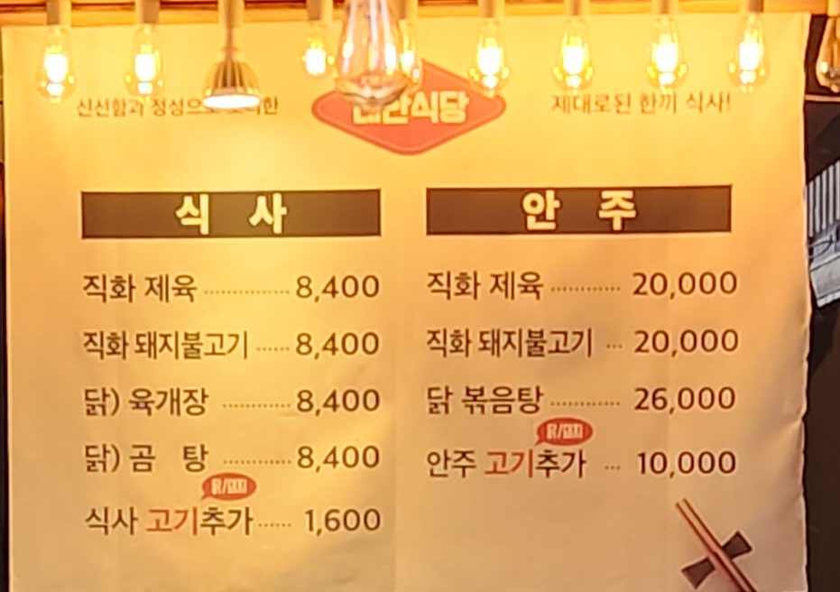대한식당