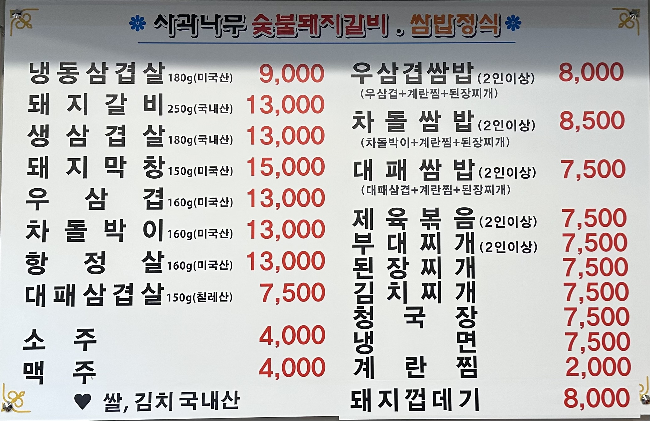 사과나무숯불갈비