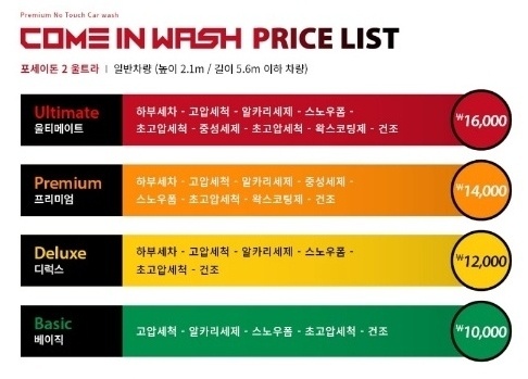 컴인워시 청주화계점