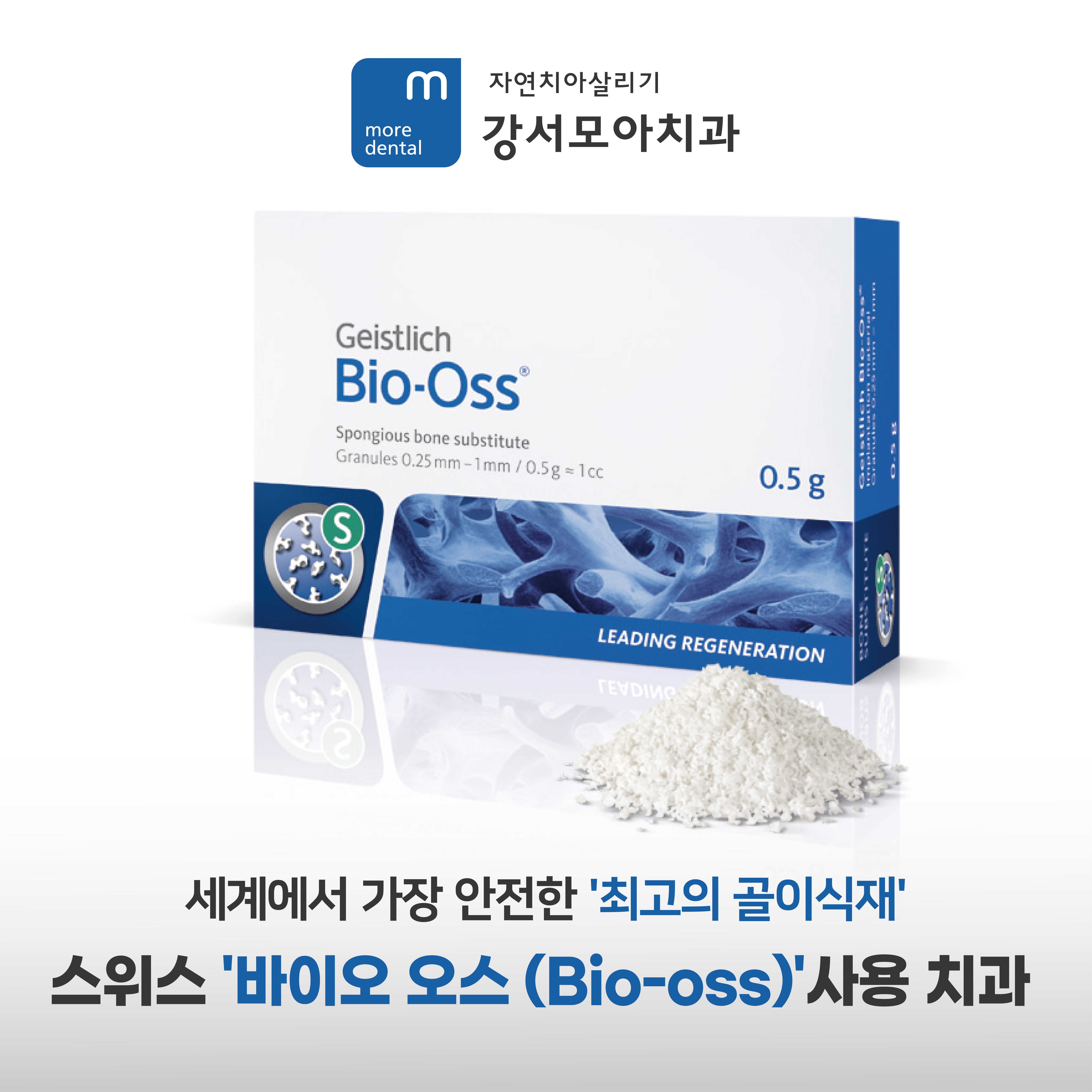 강서모아치과 대표 이미지