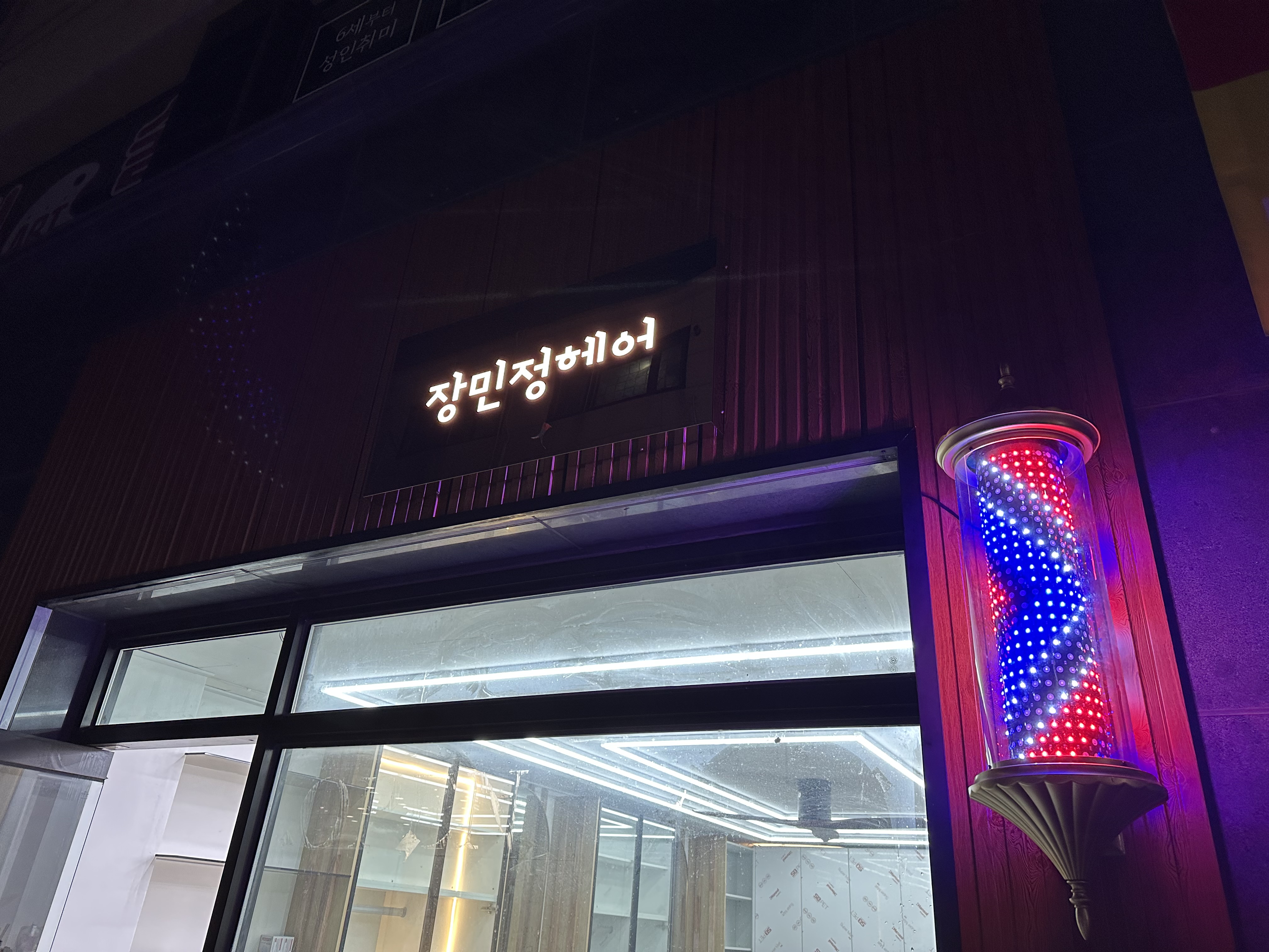 장민정헤어