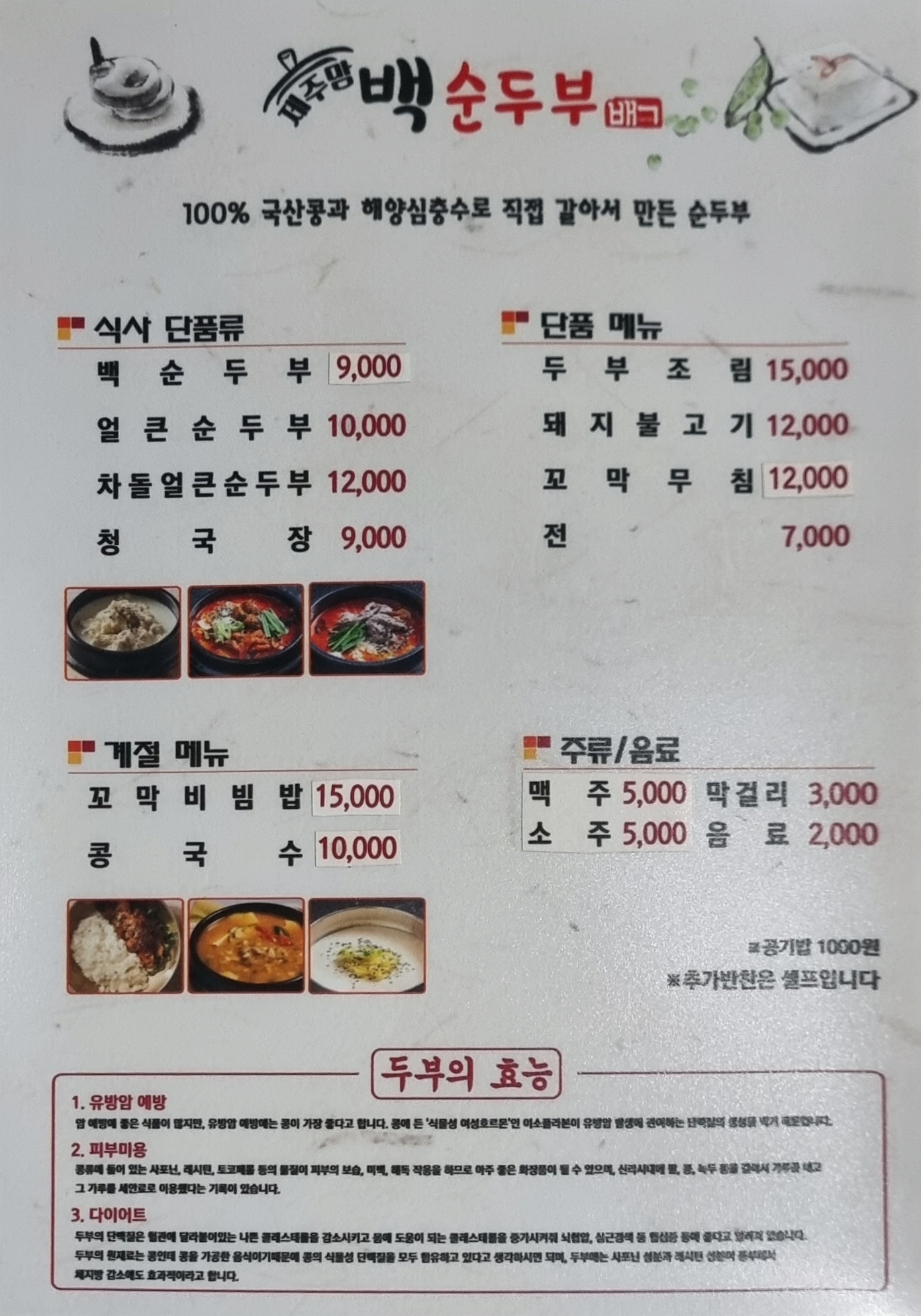 제주맘백순두부