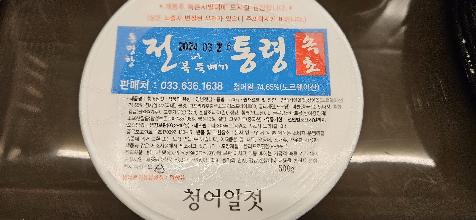 청어알젓갈 500g
