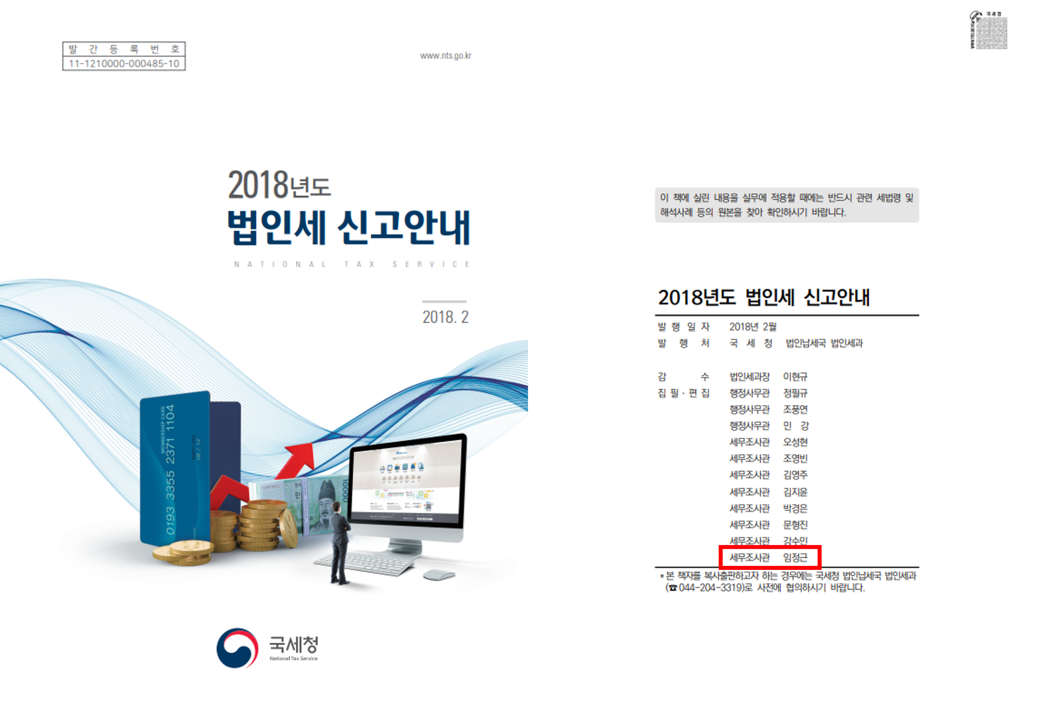 임정근 세무사 사무소