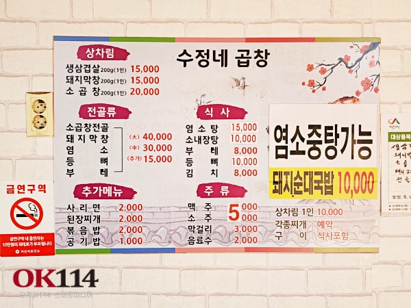 수정네 곱창 식당