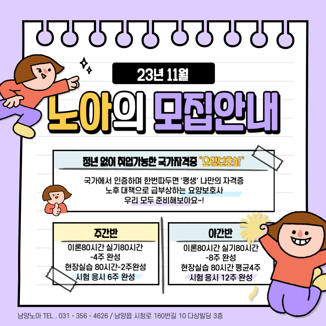 남양노아요양보호사교육원