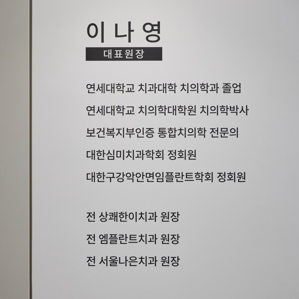 연세돌담치과의원