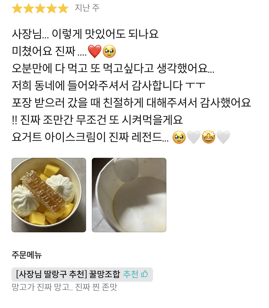 요거트아이스크림의정석 신현점