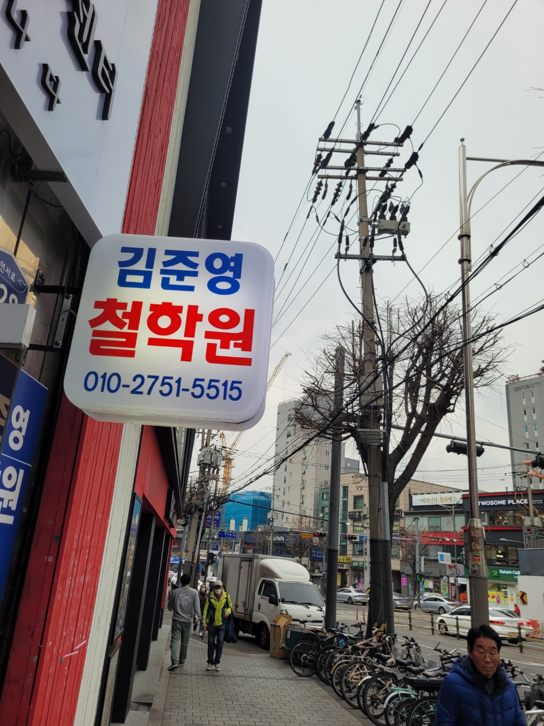 김준영성명철학원