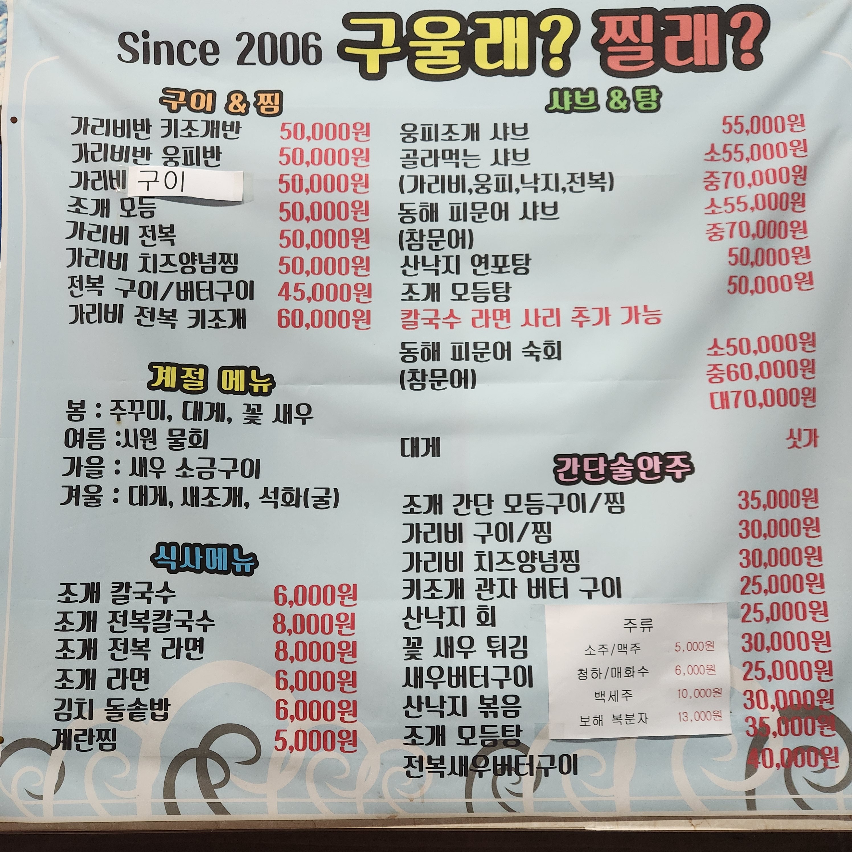 구울래찔래 죽전점