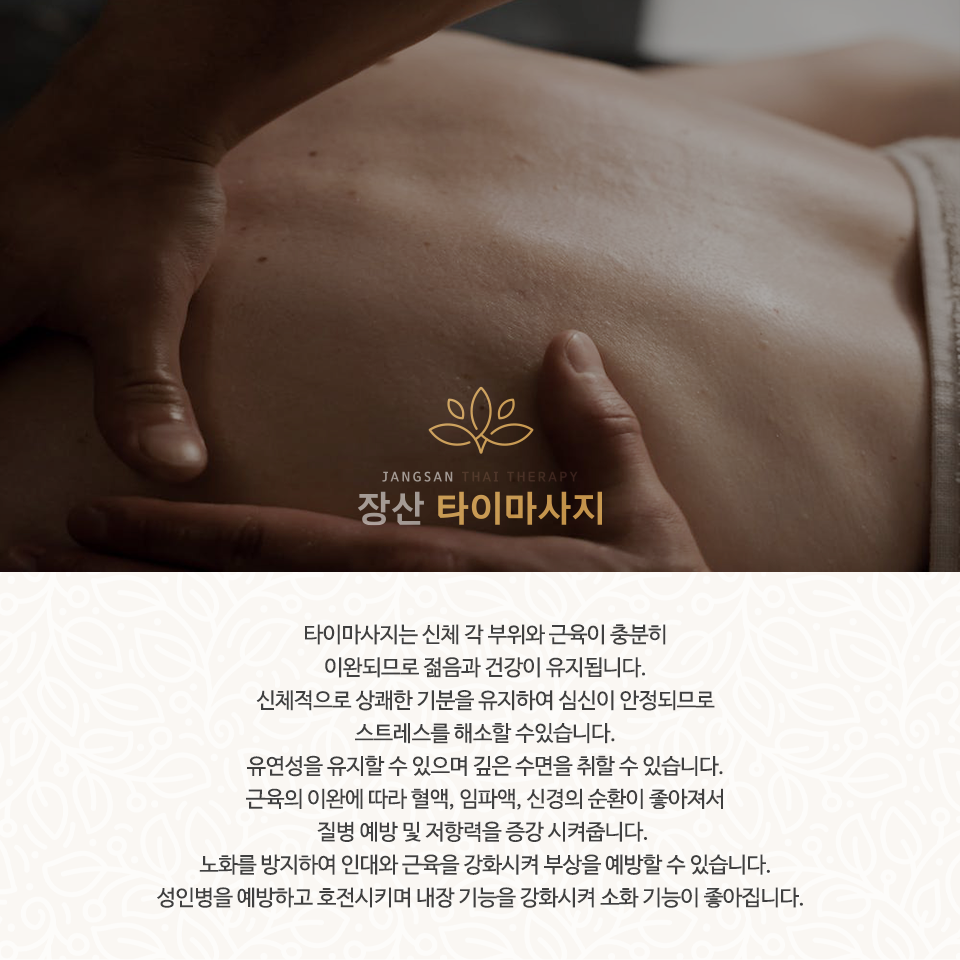 장산타이마사지 photo 2