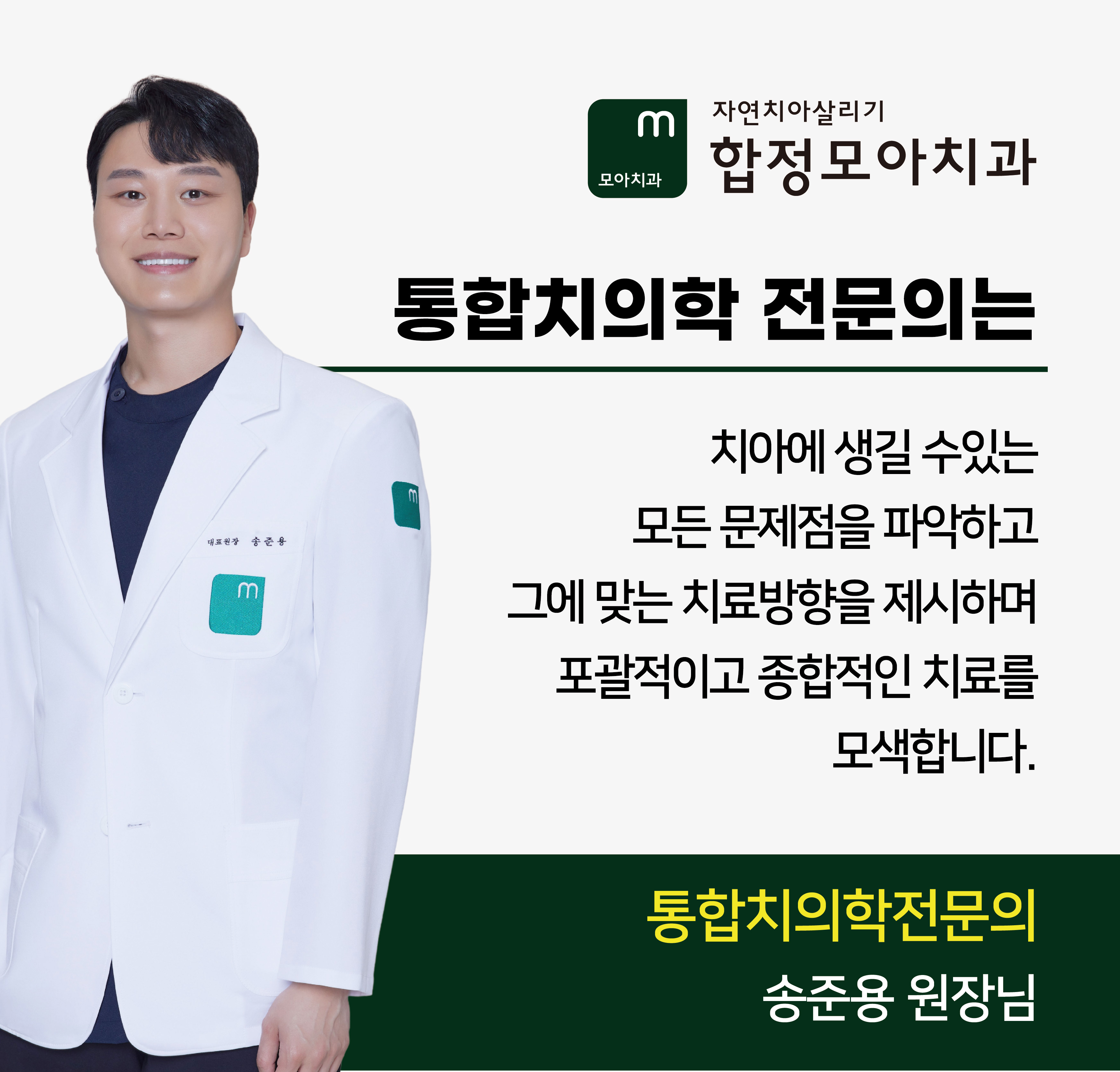 자연치아살리기 합정모아치과의원 대표 이미지