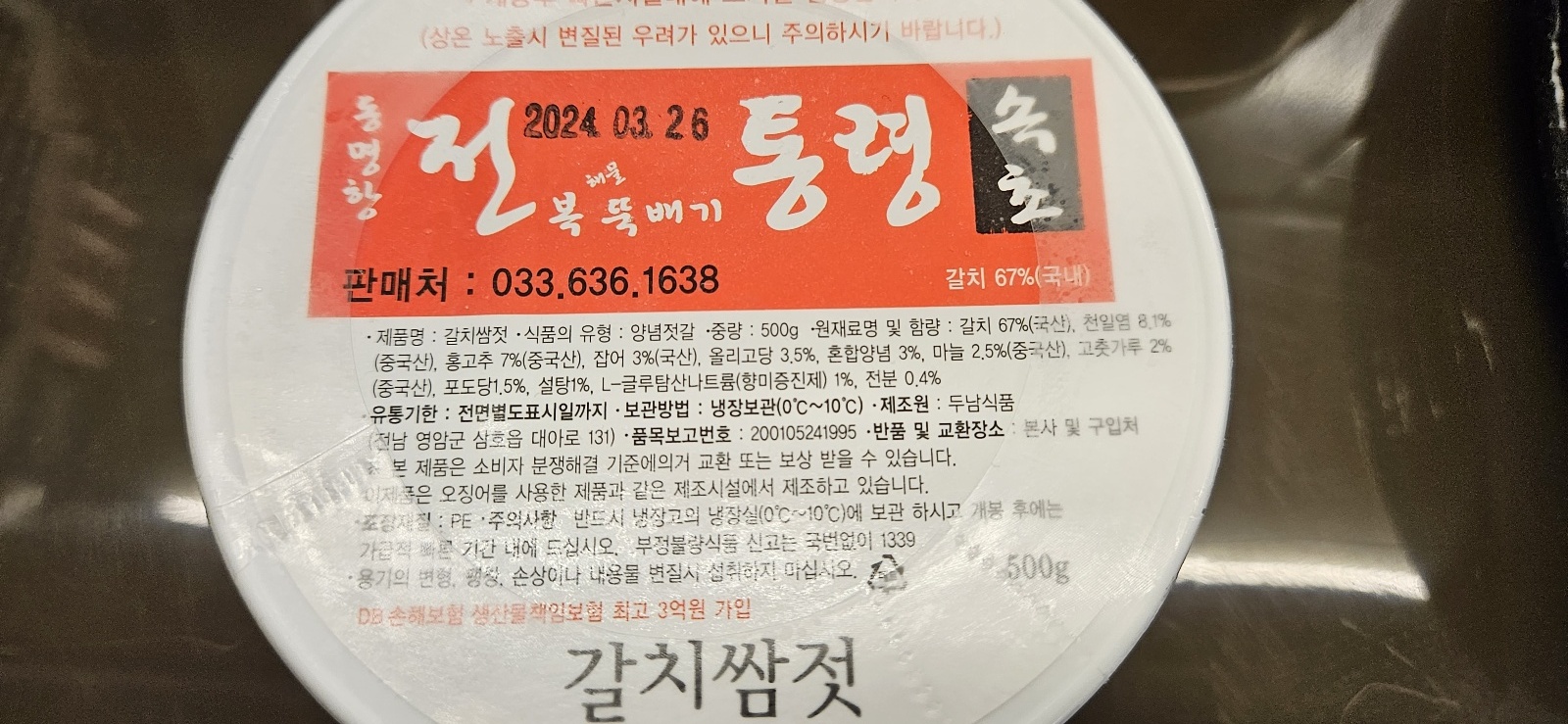 갈치쌈젓500g