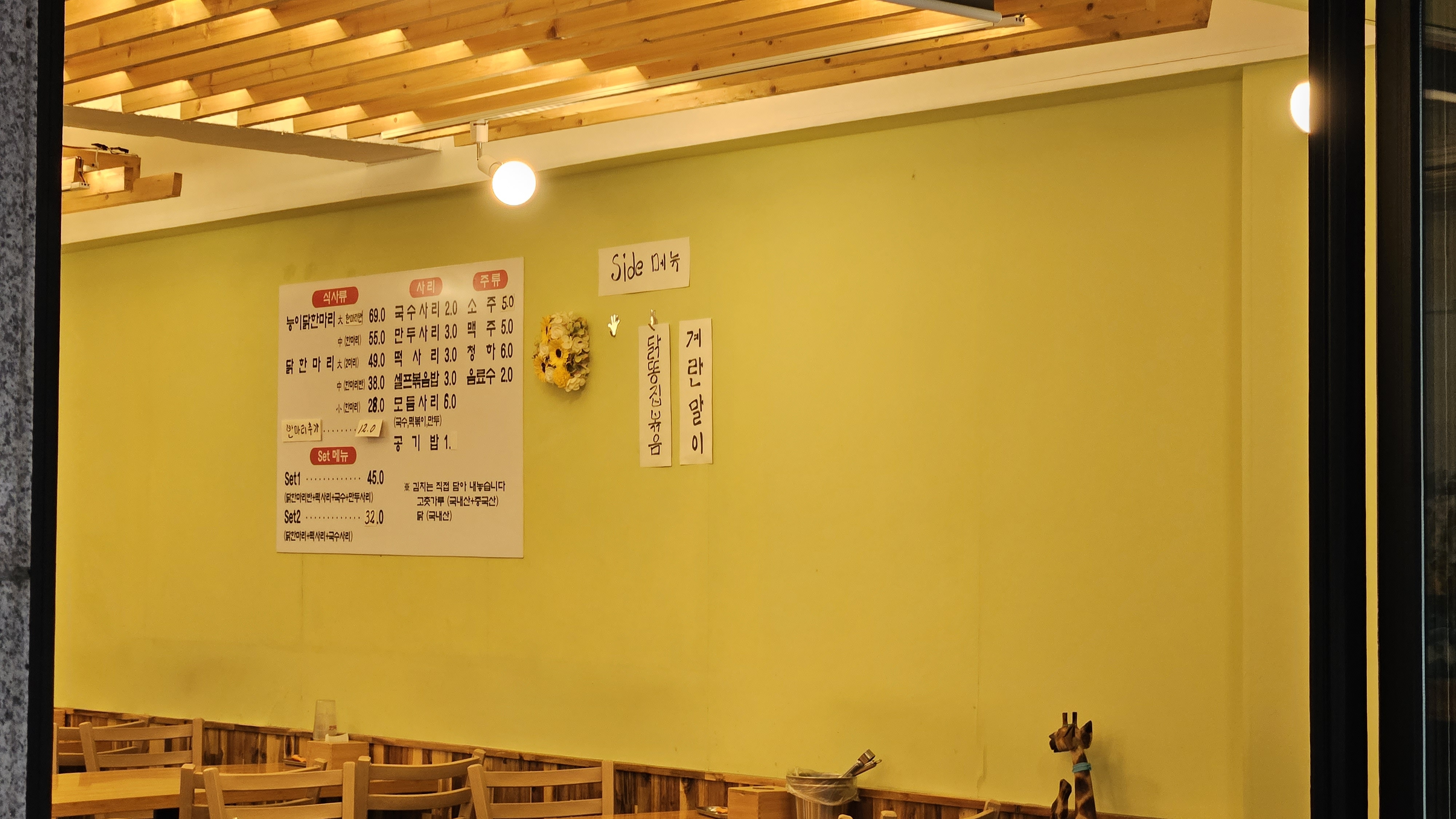 신당 닭한마리