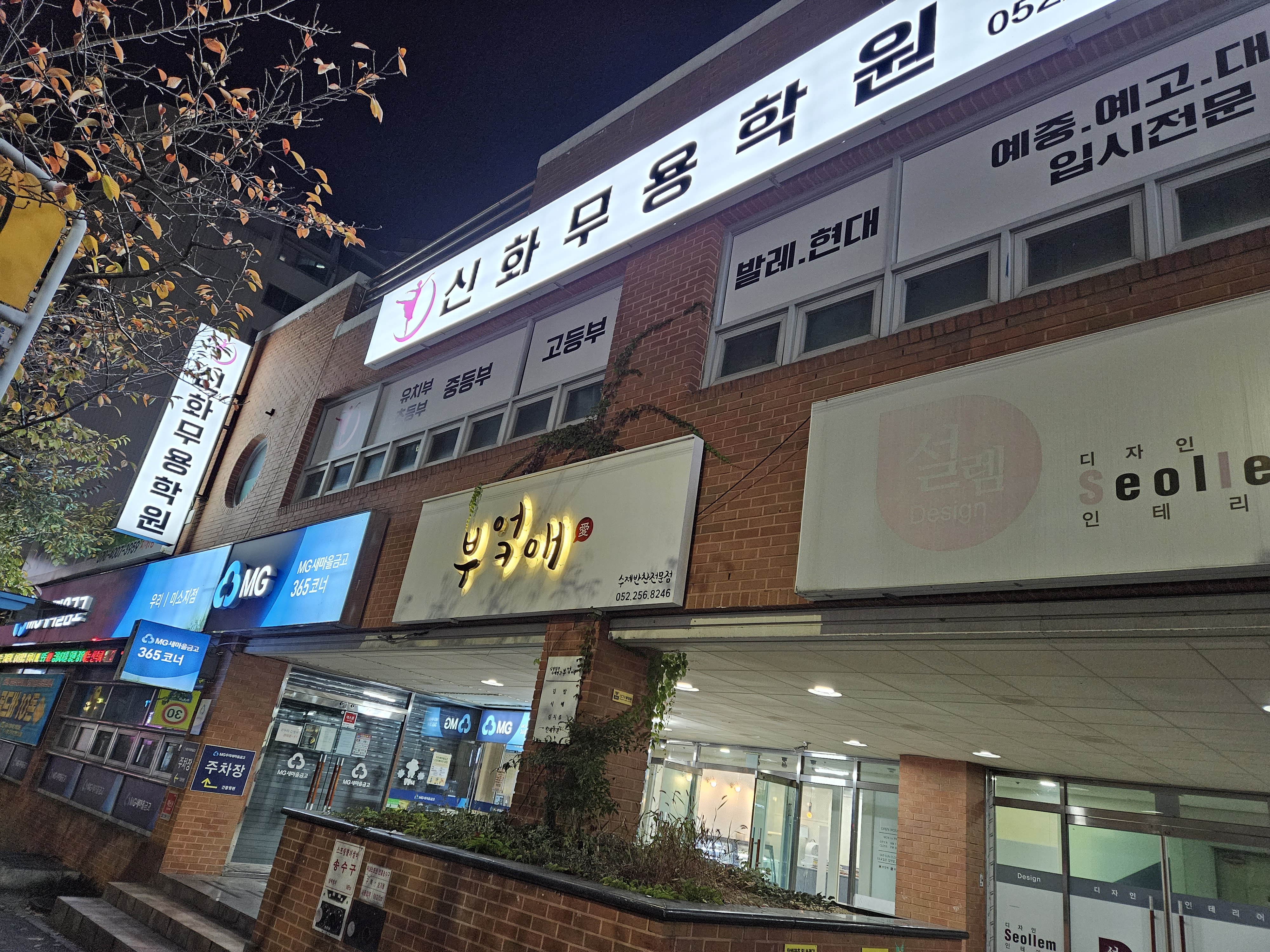 신화무용학원