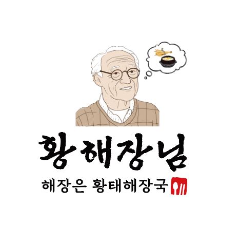황해장님