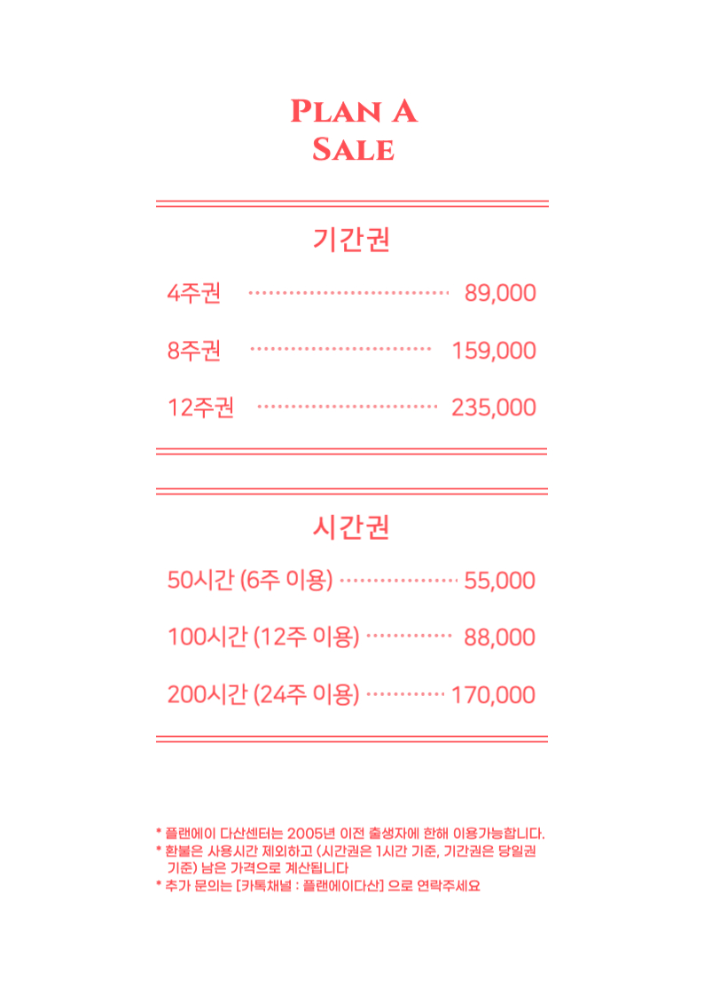 플랜에이 스터디카페 다산센터