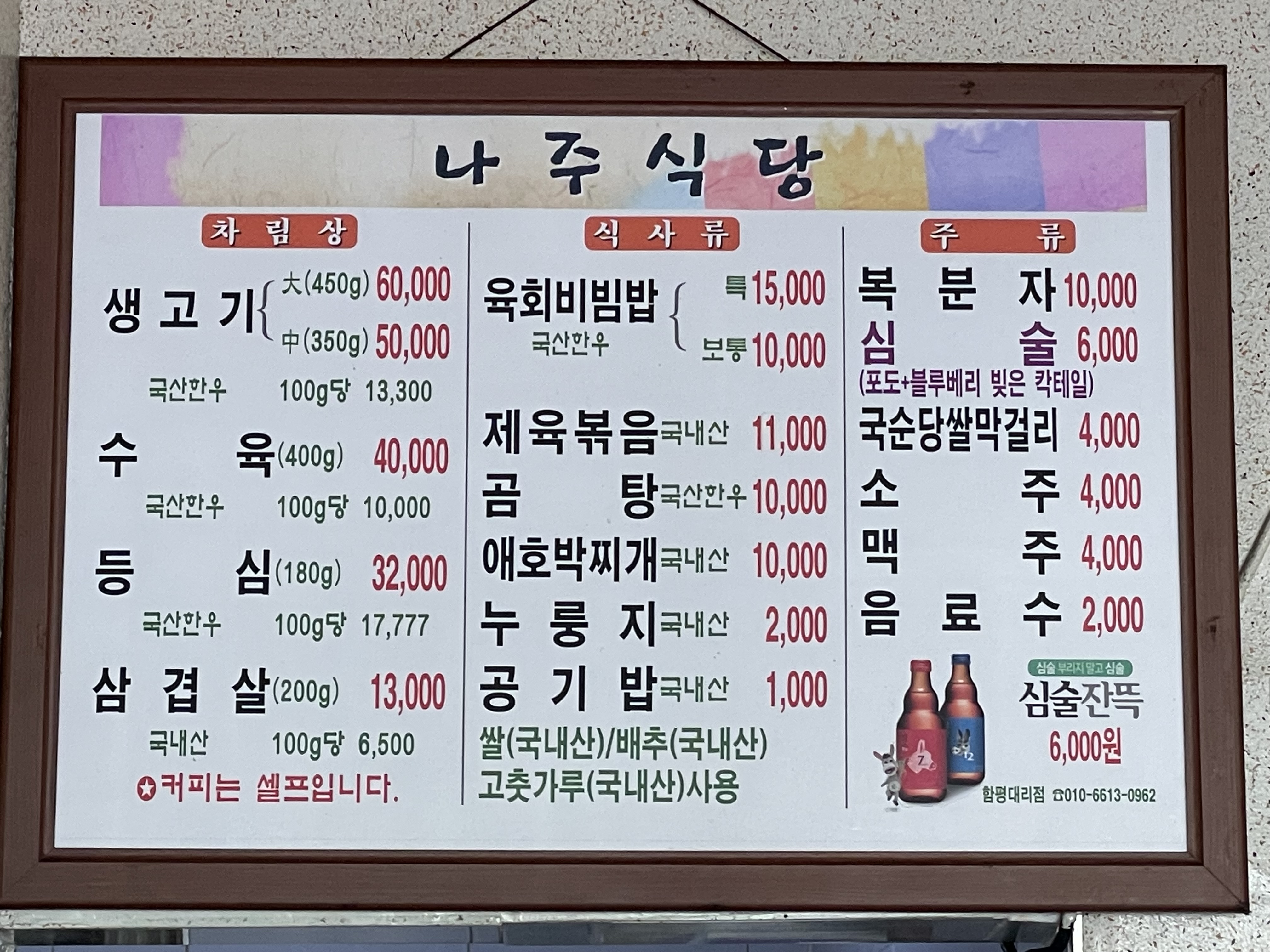 나주식육식당