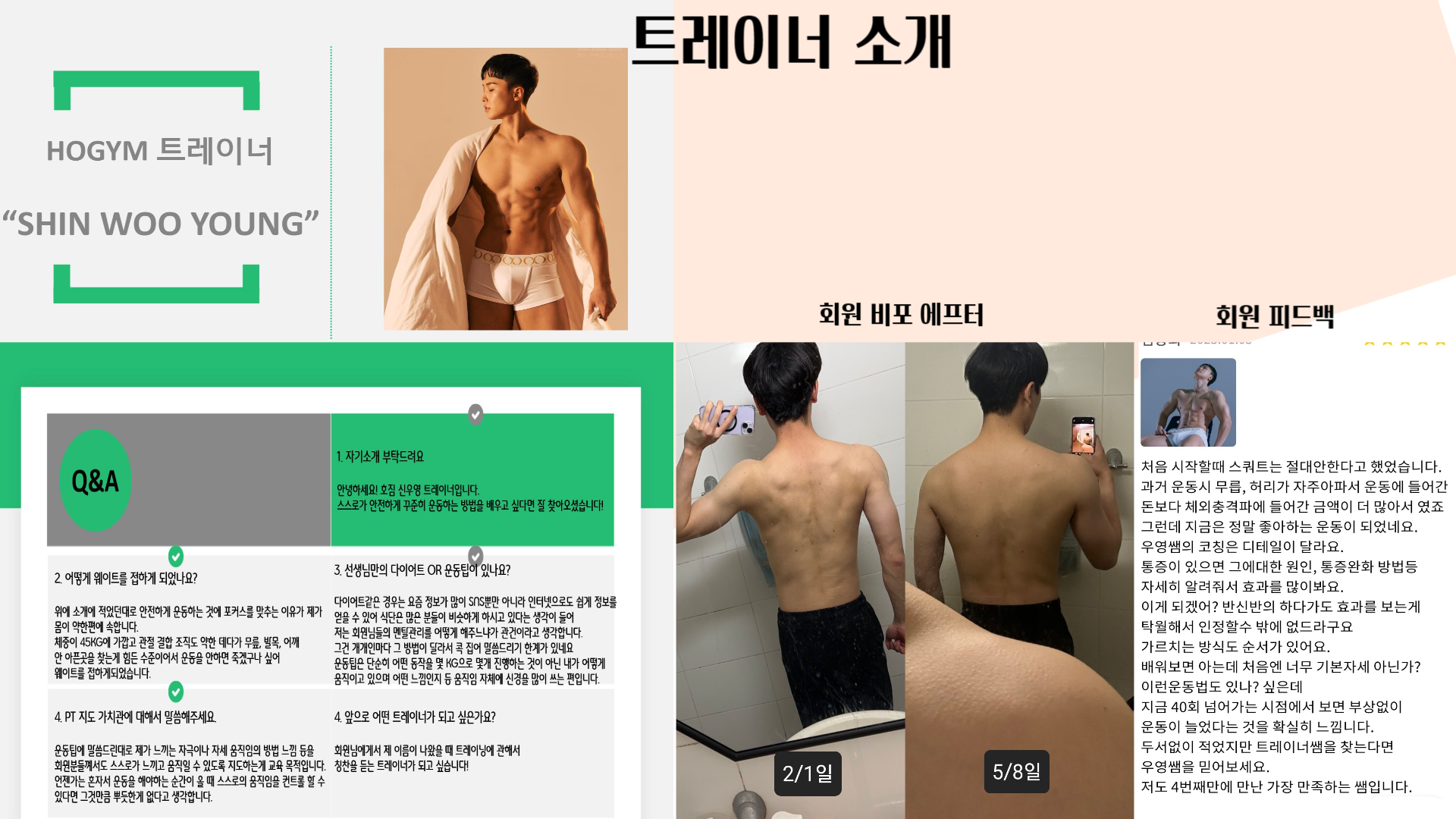 호짐 PT