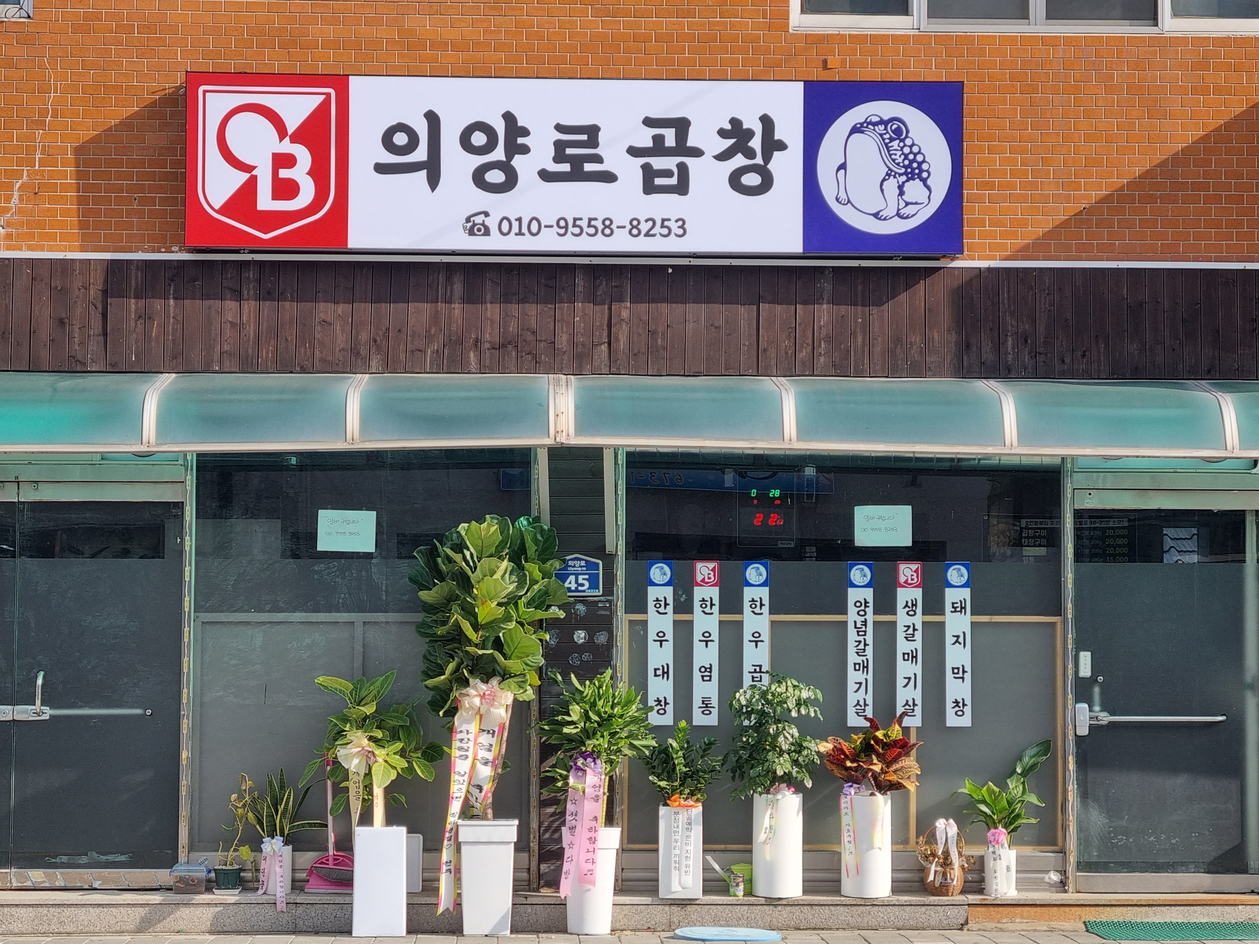 의양로곱창