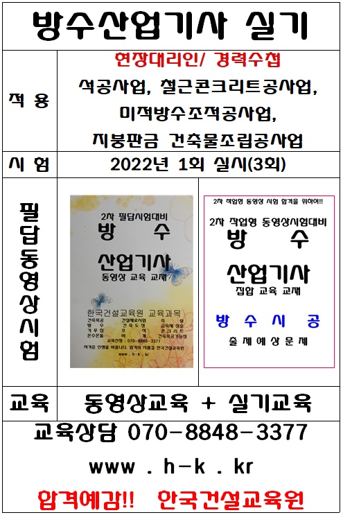 한국건설교육원