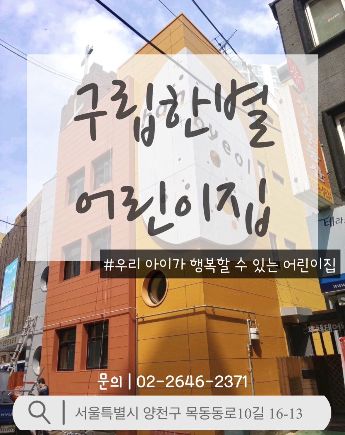 구립한별어린이집
