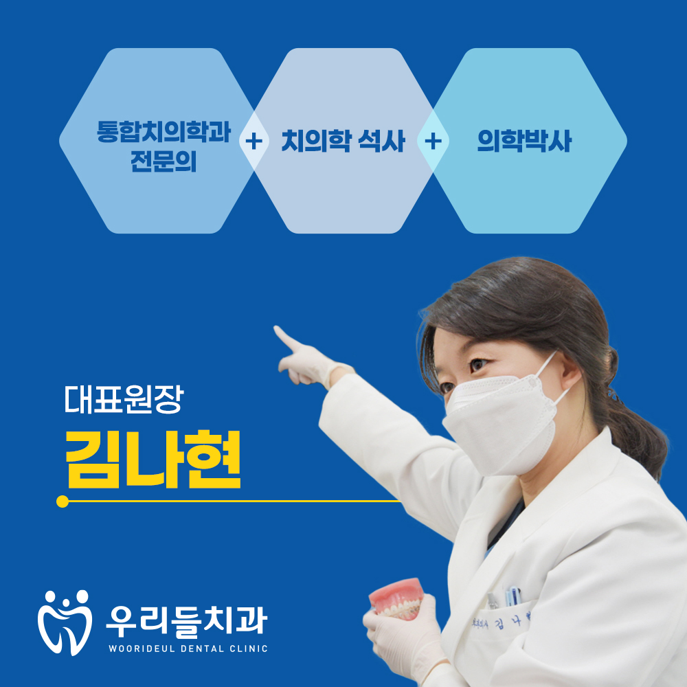 우리들치과의원