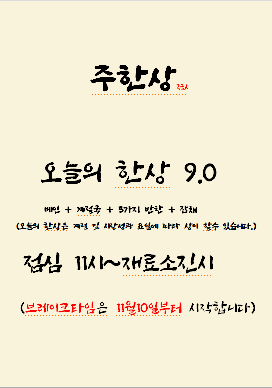 주한상