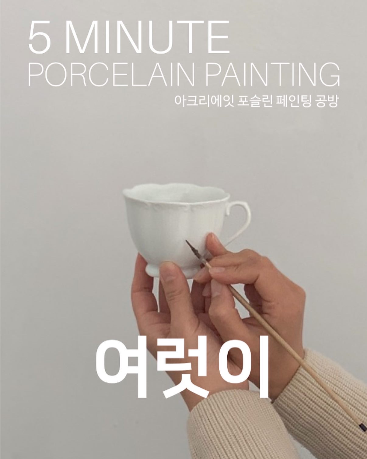아크리에잇