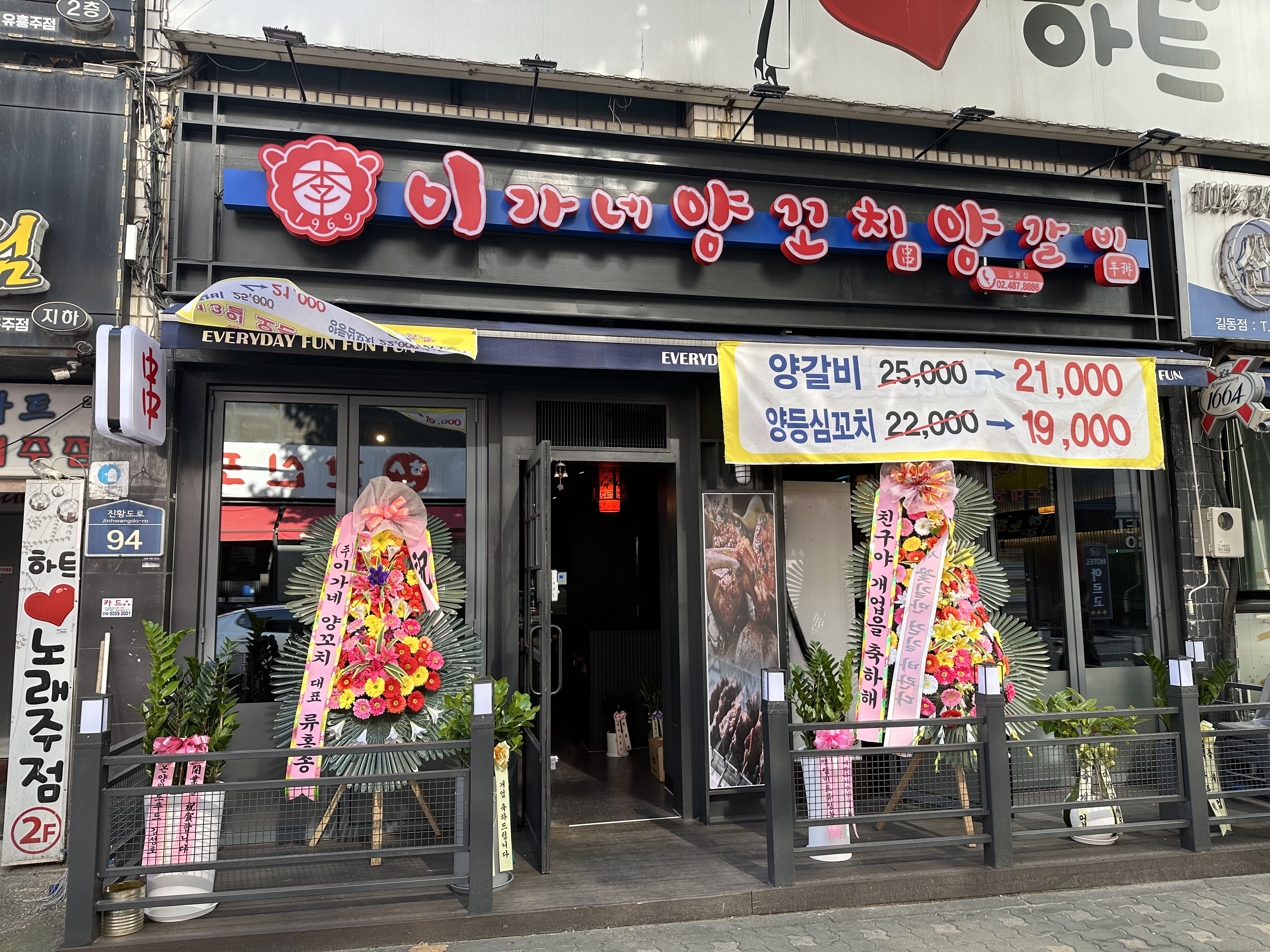 이가네양꼬치 길동점