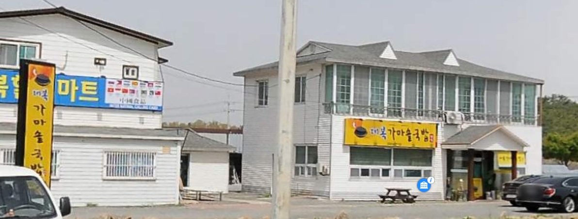 대복가마솥국밥