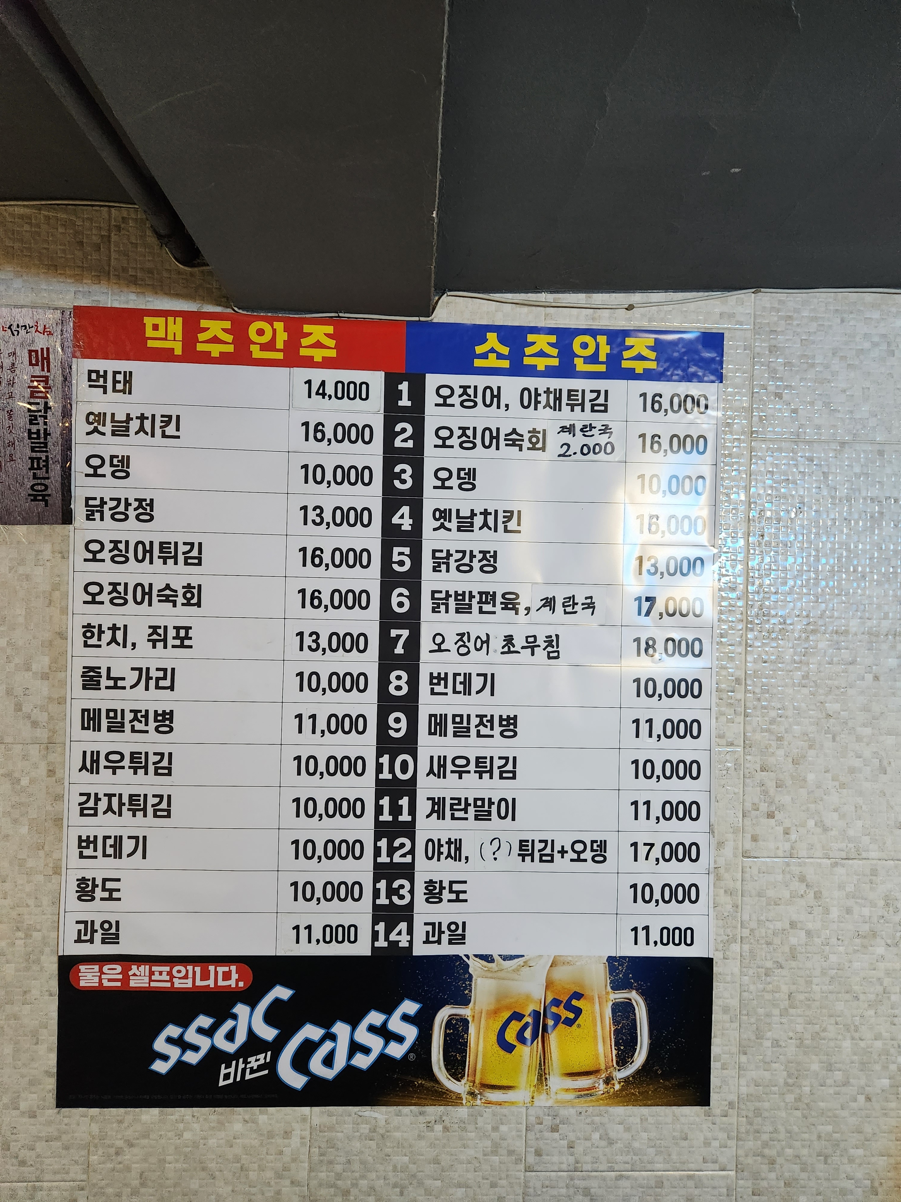 호프&노가리