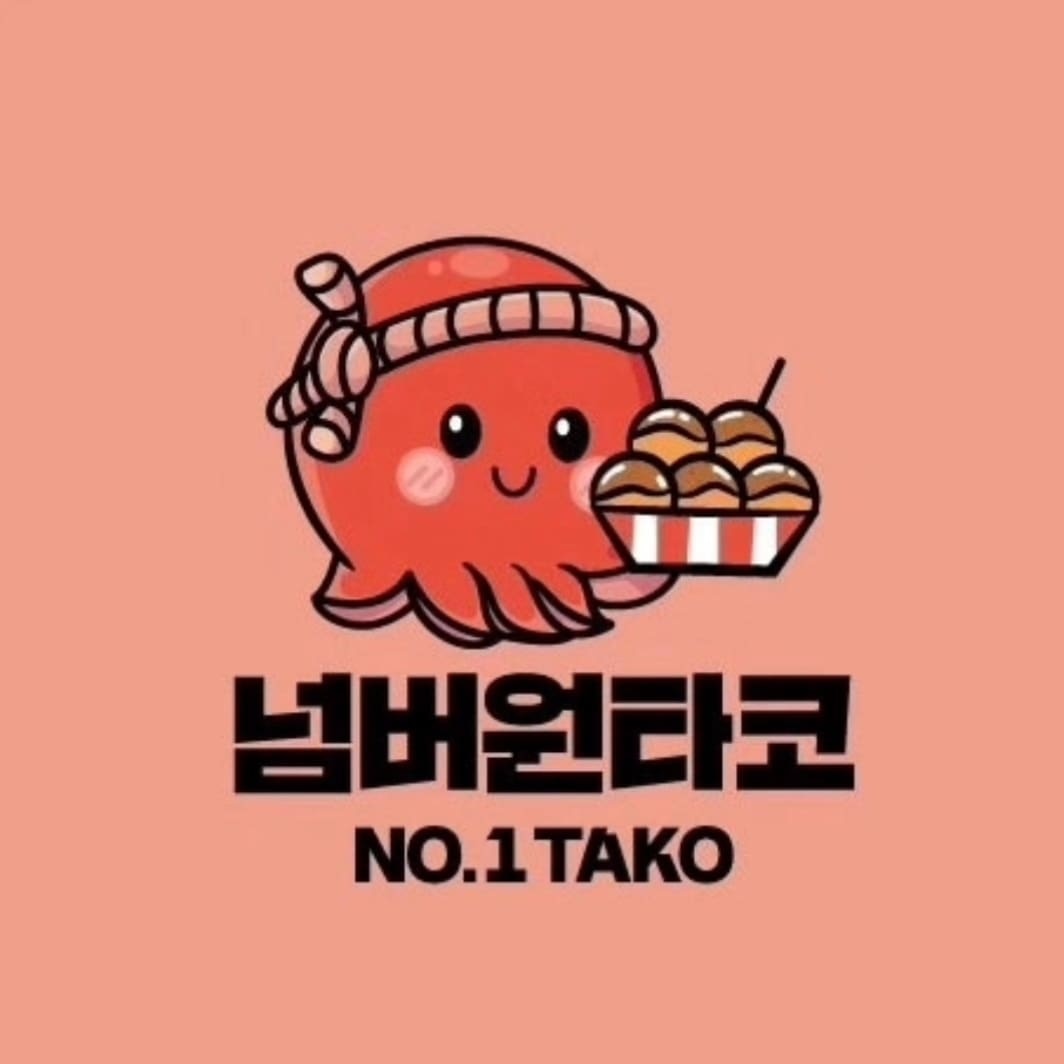 넘버원타코