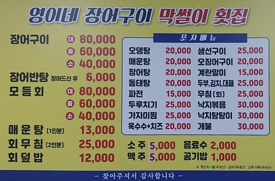 영이네장어구이