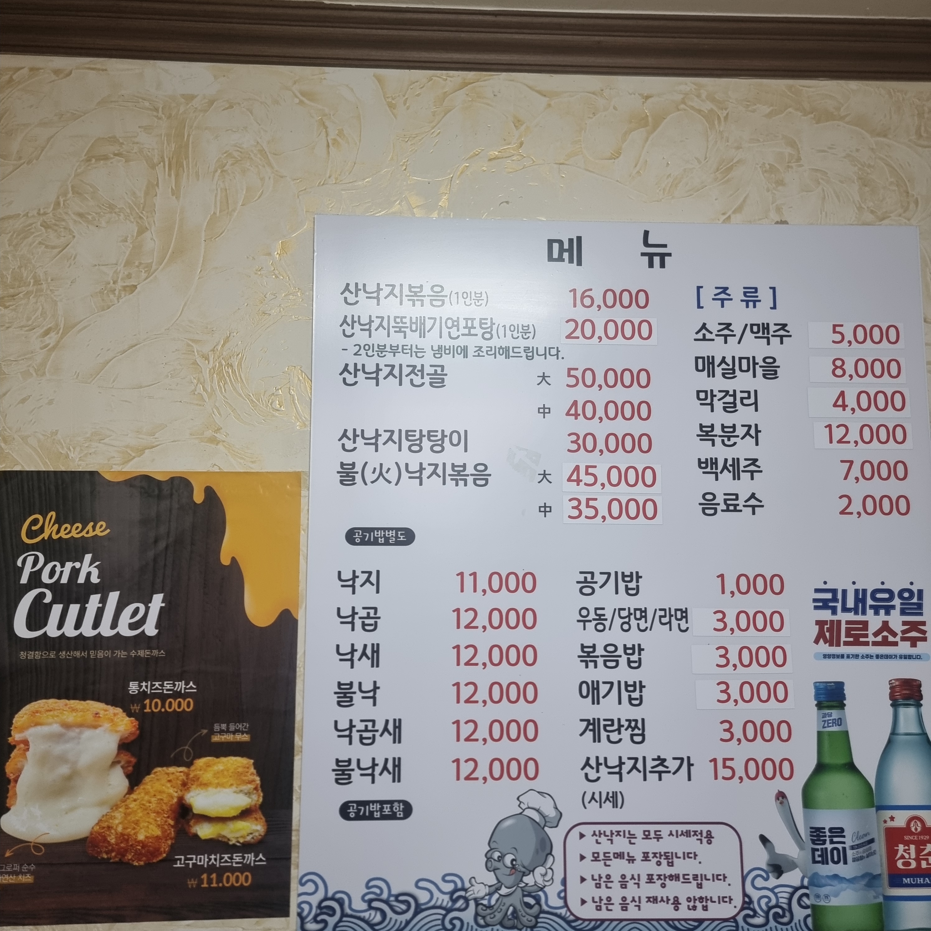 팔도낙지촌 울산동구 대왕암점