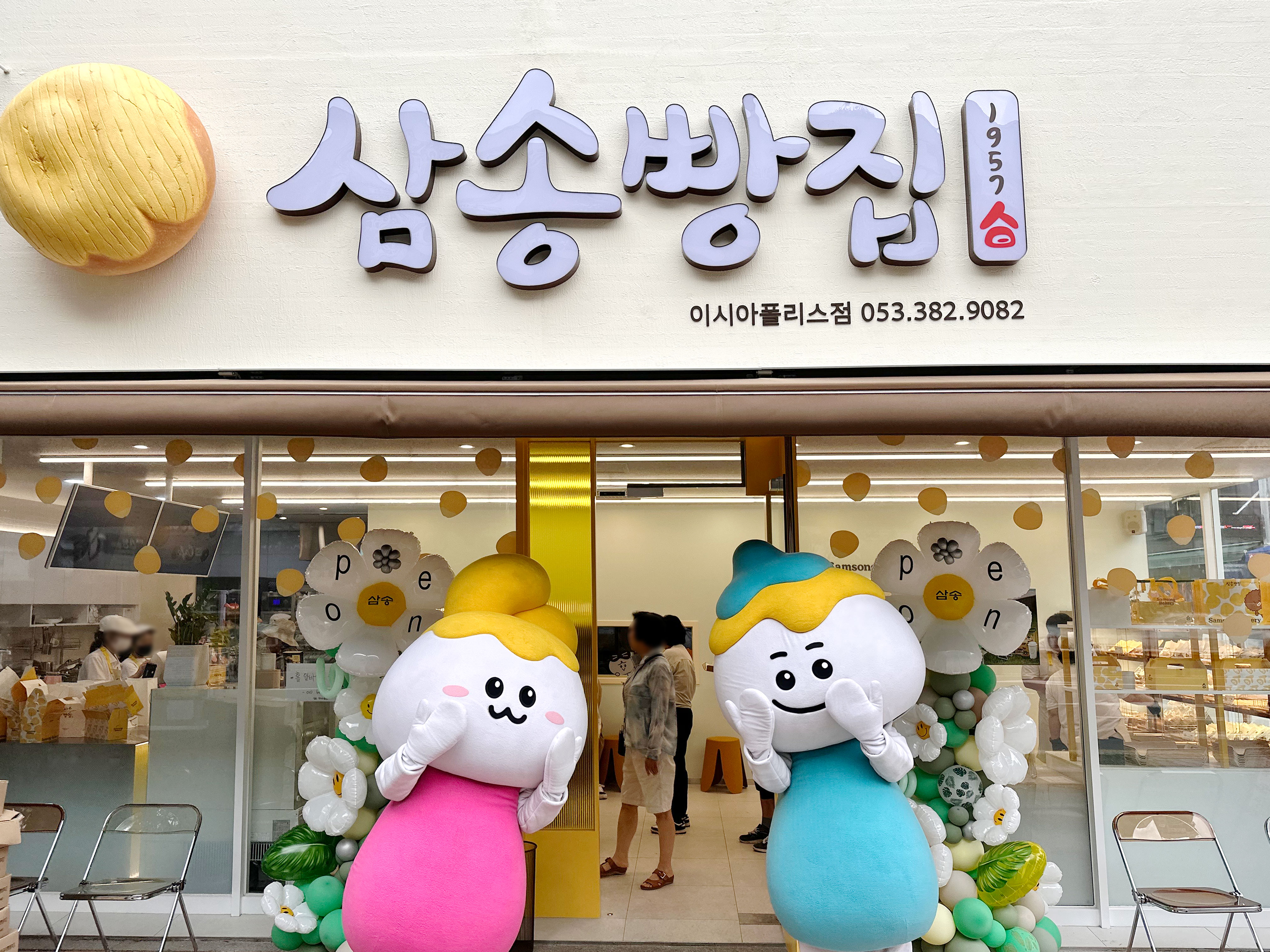 삼송빵집 이시아폴리스점