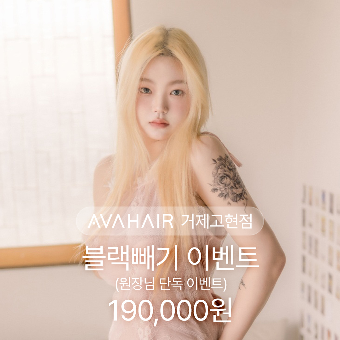 에이바헤어 거제고현점