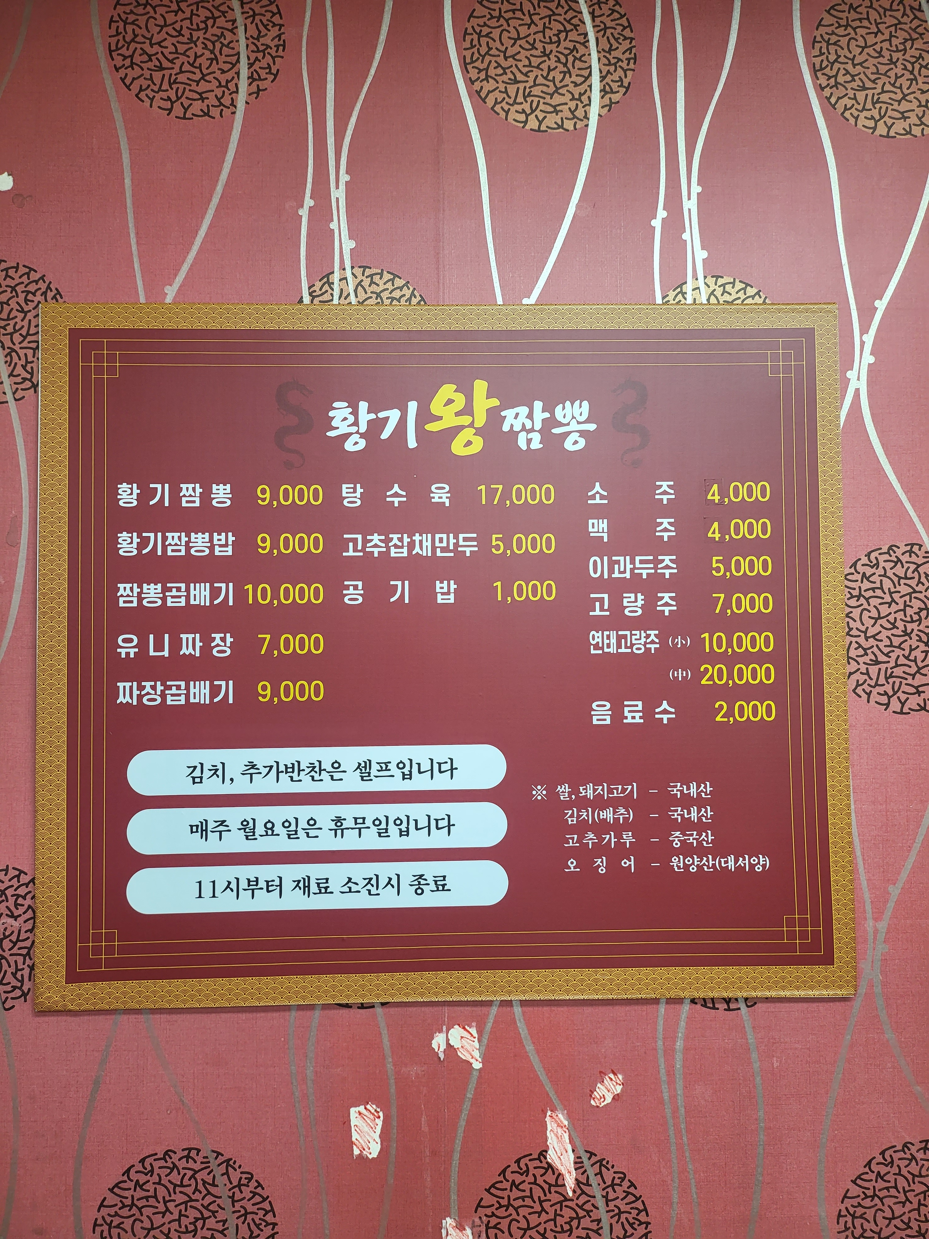 황기왕짬뽕전문점