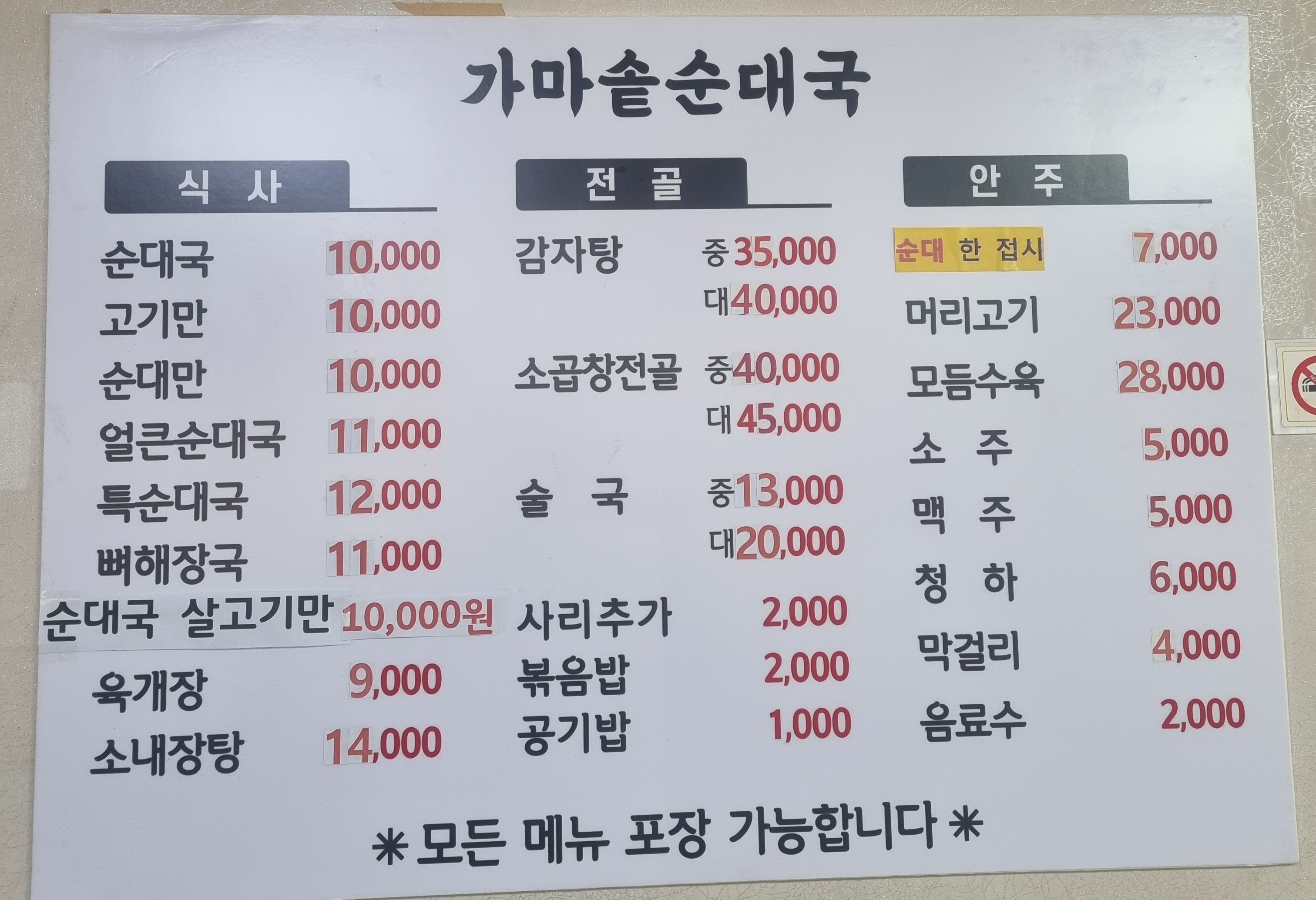가마솥순대국