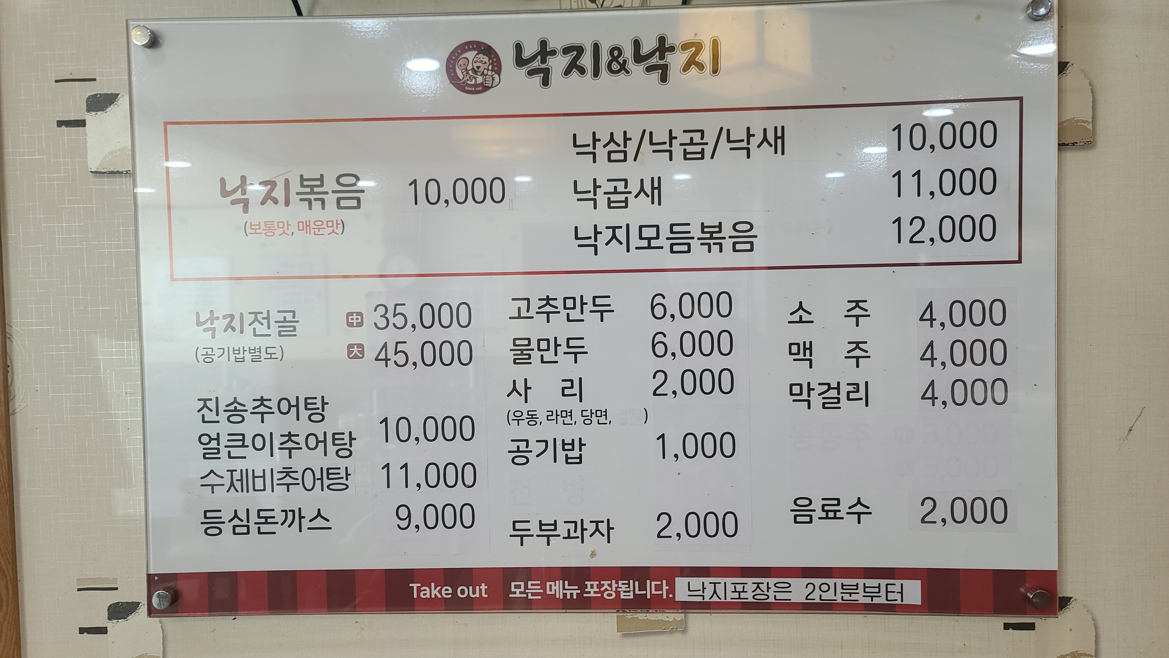 낙지앤낙지